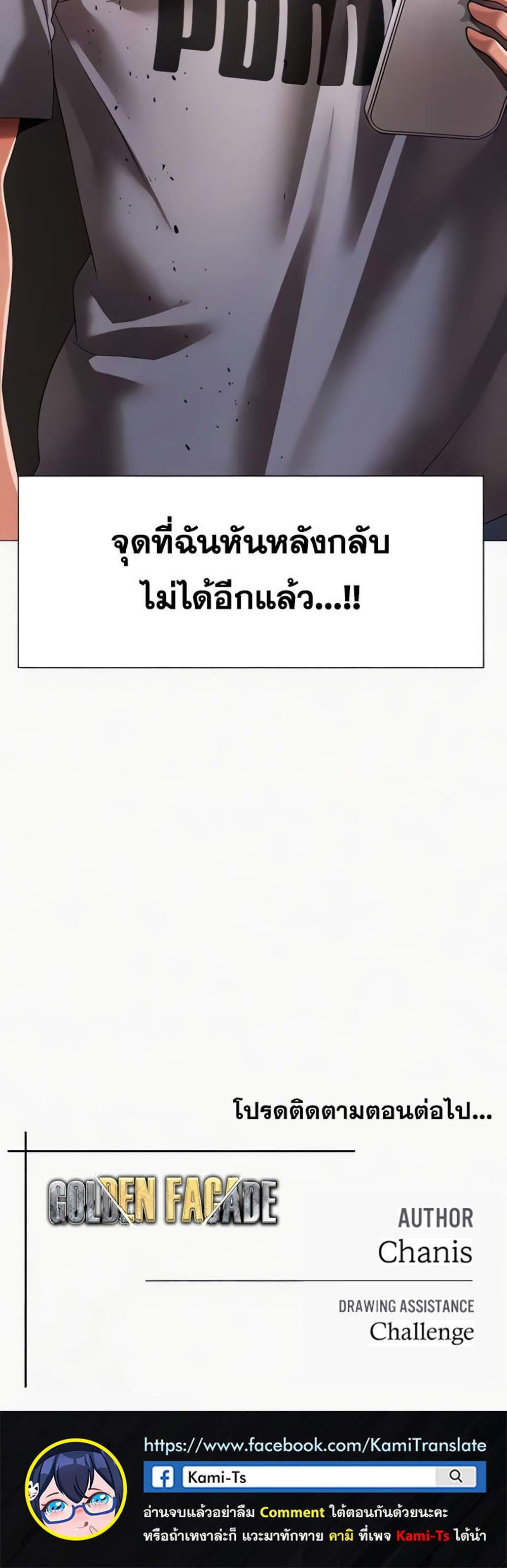 Golden Facade แปลไทย