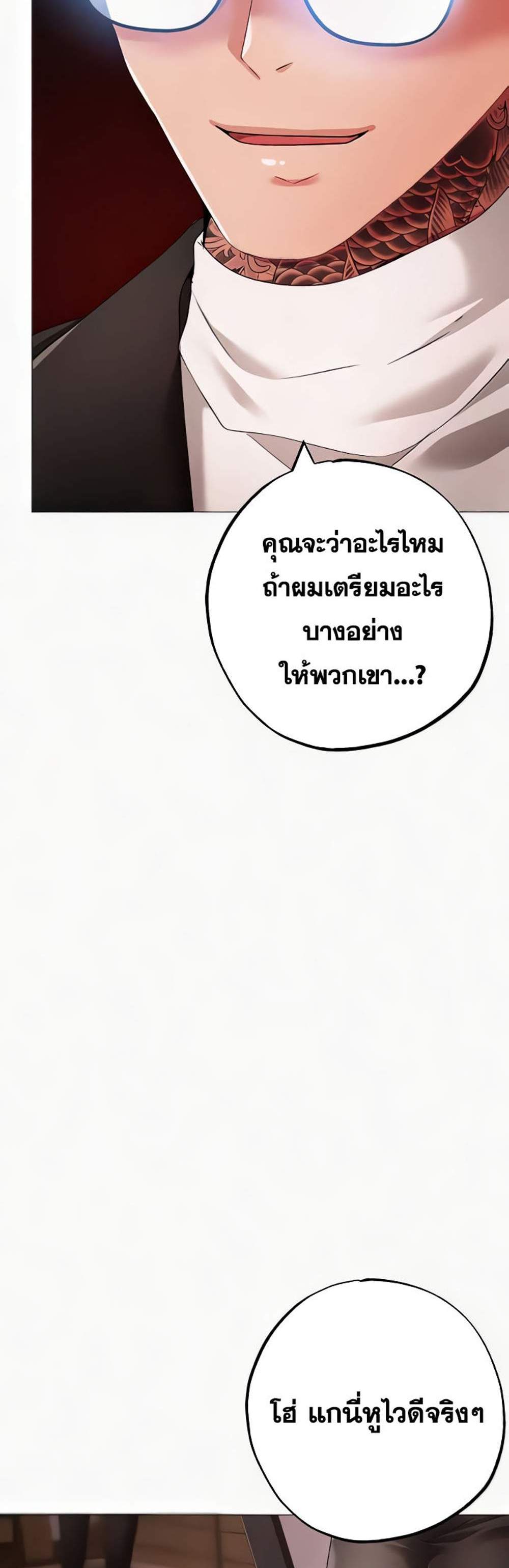 Golden Facade แปลไทย