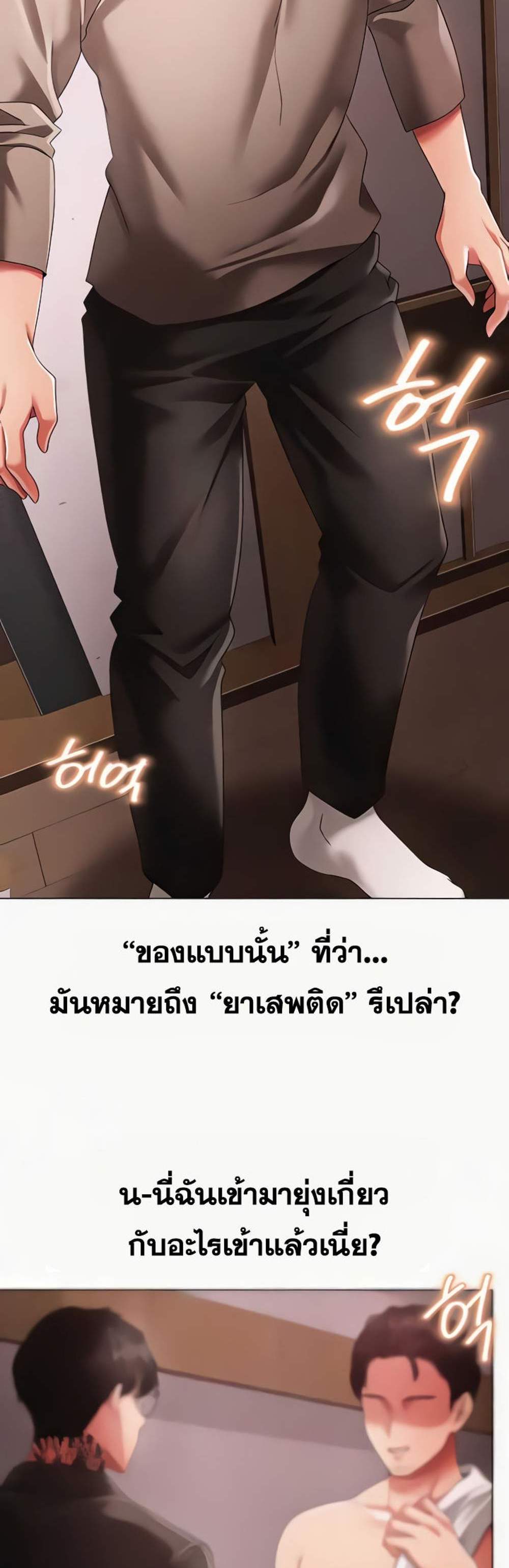 Golden Facade แปลไทย