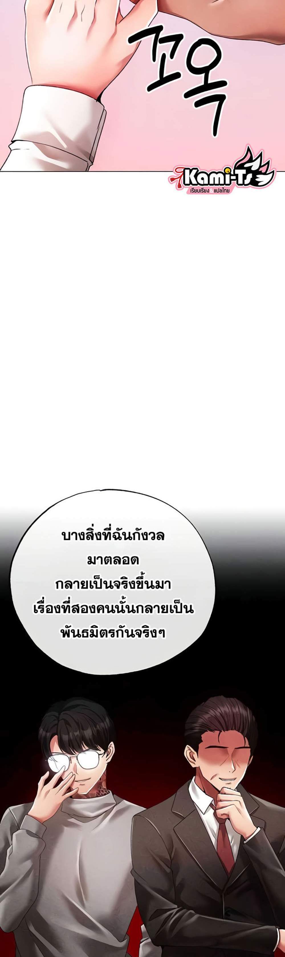 Golden Facade แปลไทย