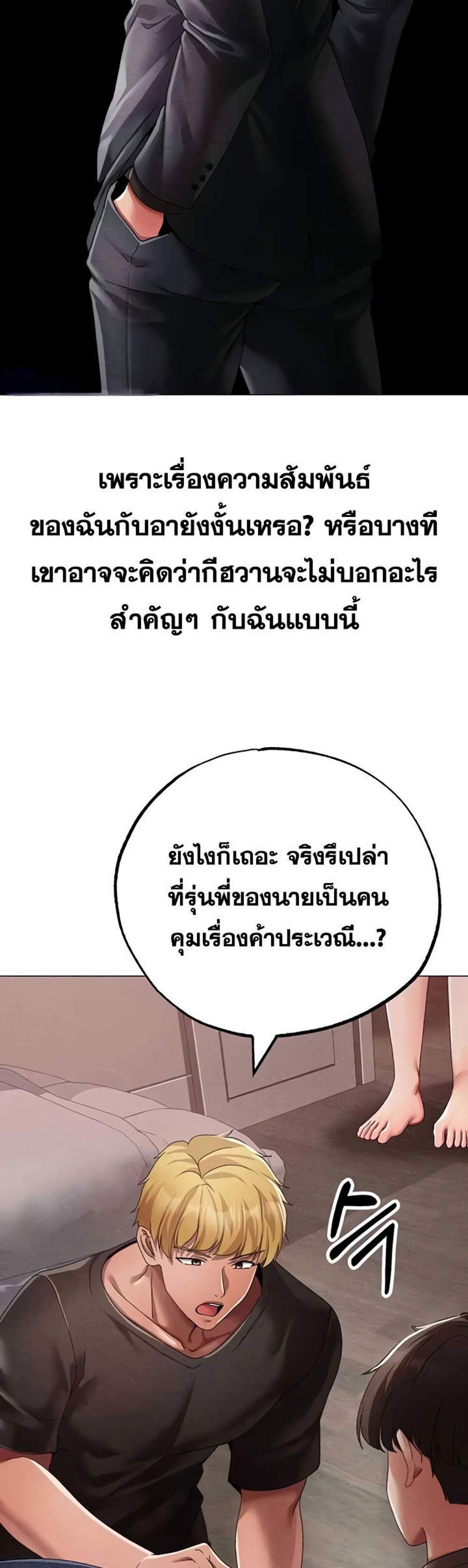 Golden Facade แปลไทย