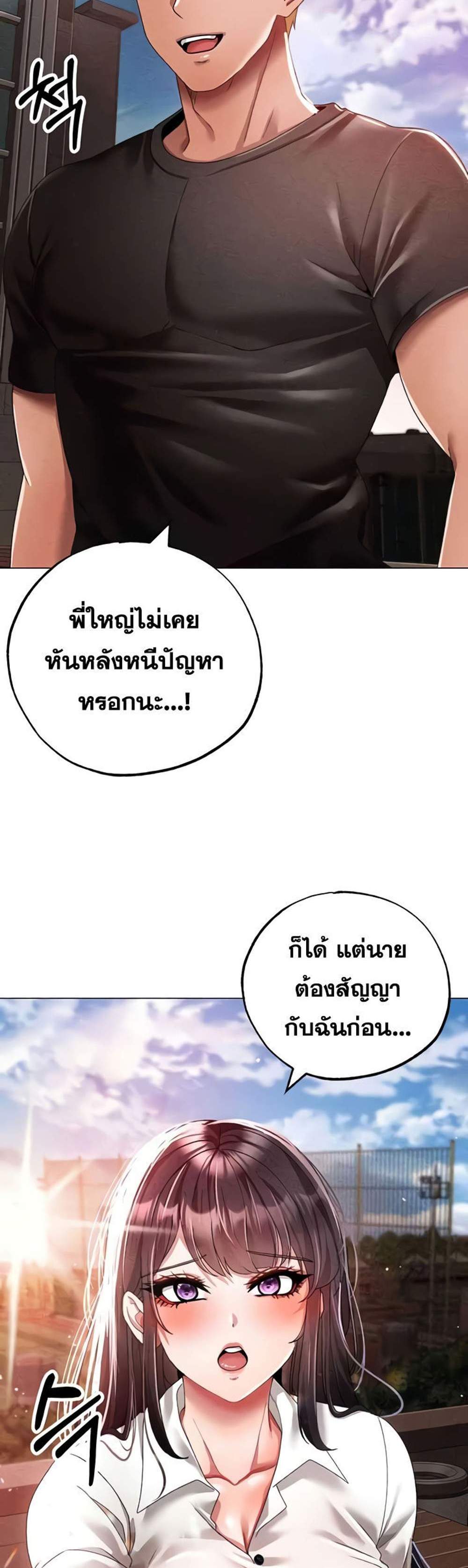 Golden Facade แปลไทย