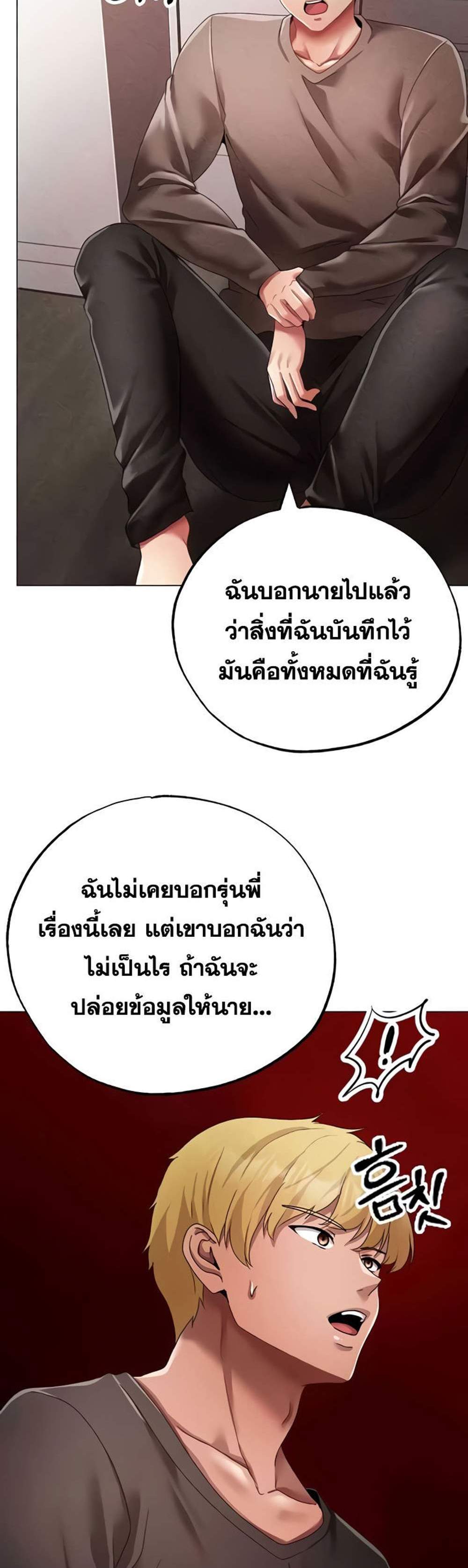 Golden Facade แปลไทย