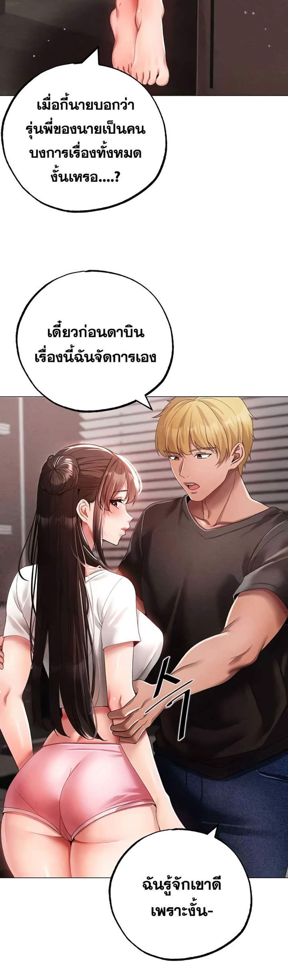 Golden Facade แปลไทย