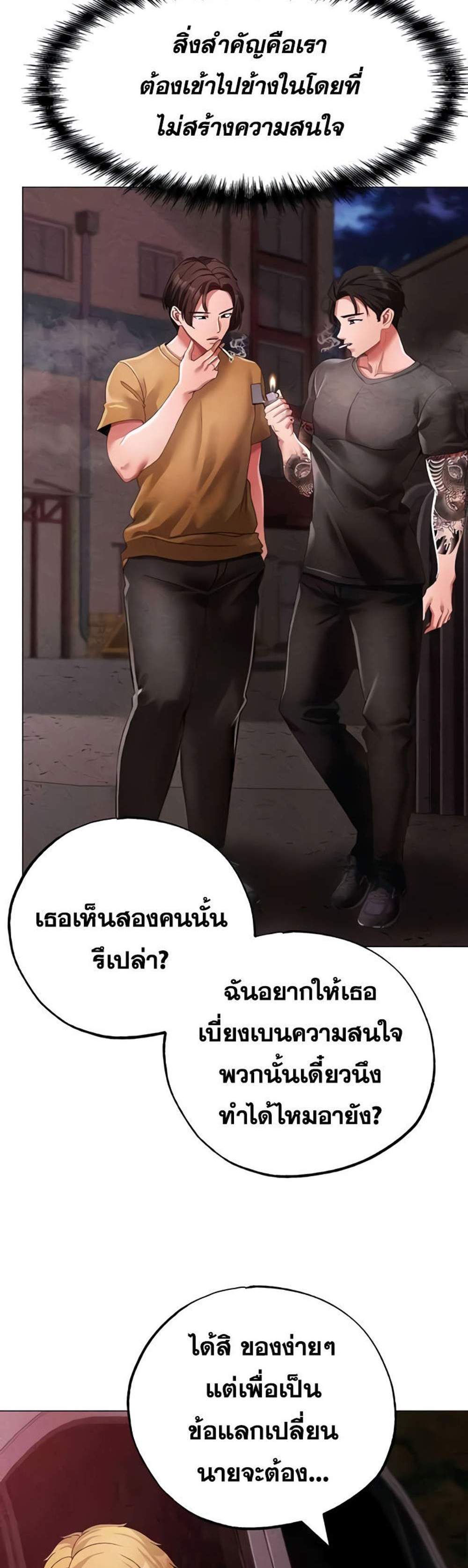 Golden Facade แปลไทย