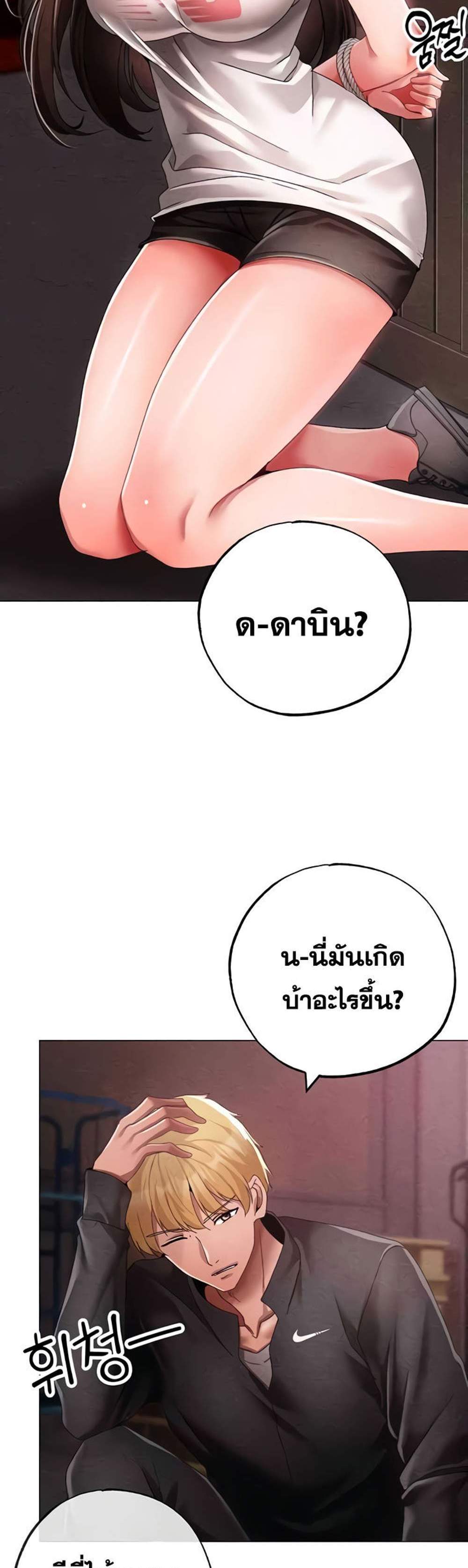 Golden Facade แปลไทย