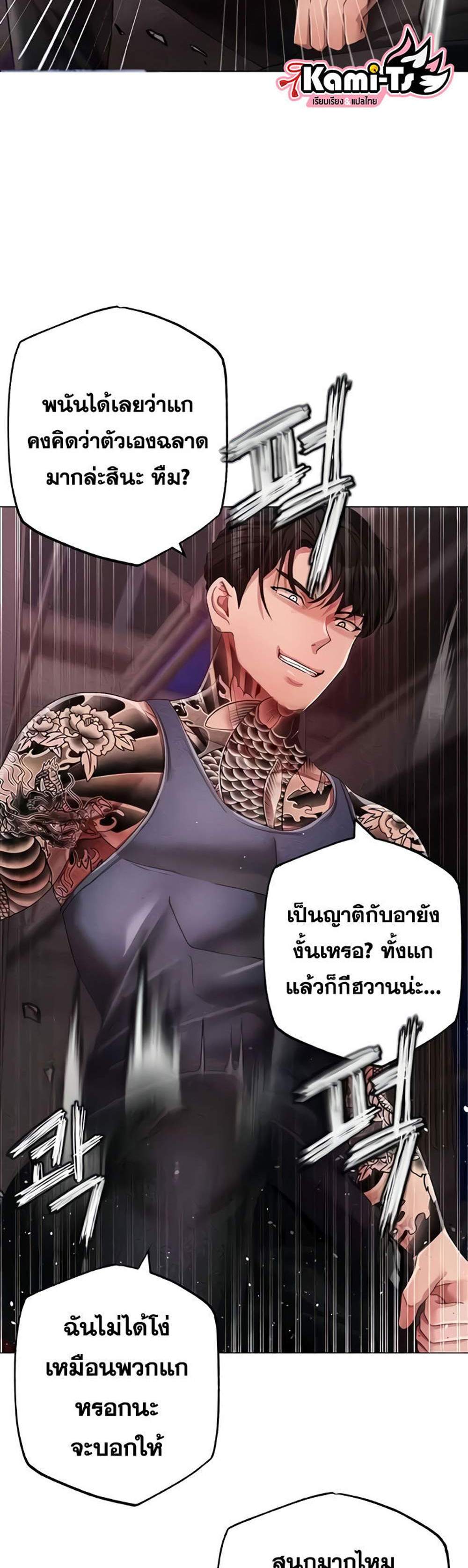 Golden Facade แปลไทย