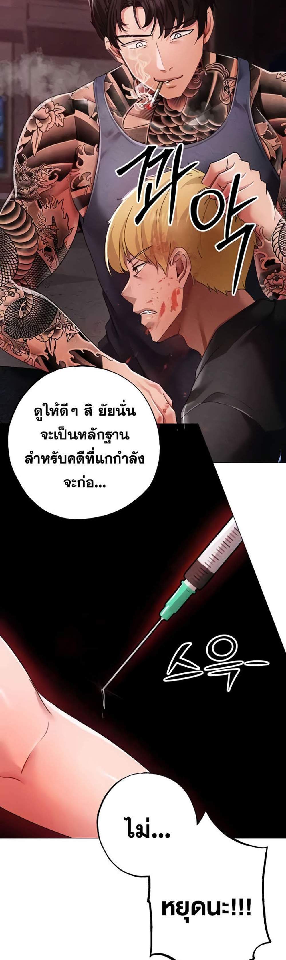 Golden Facade แปลไทย