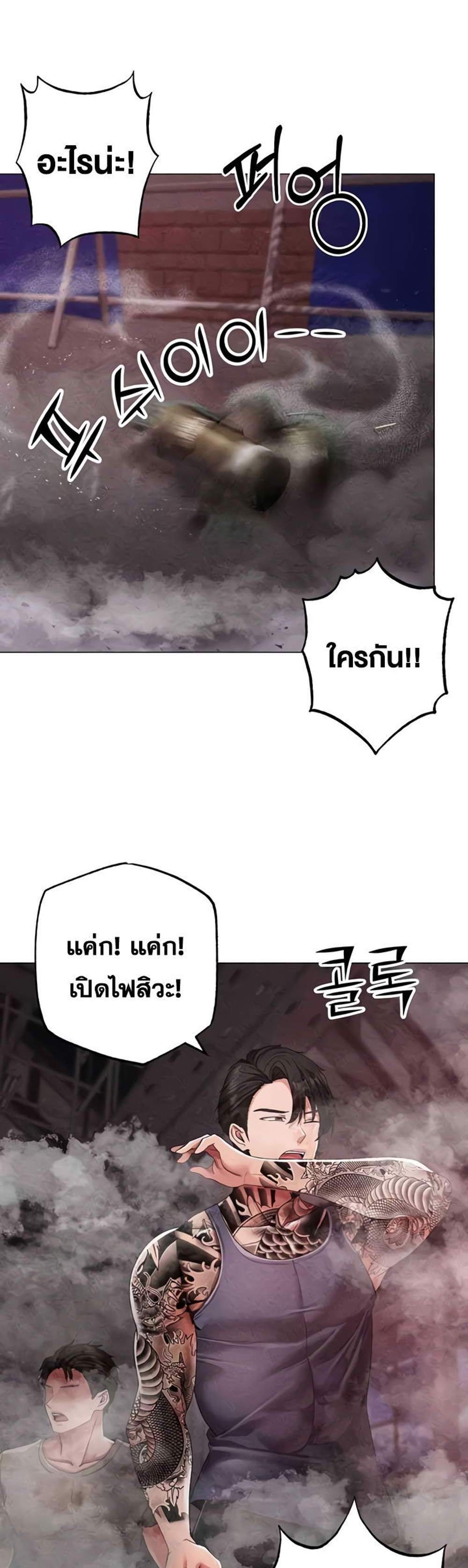 Golden Facade แปลไทย