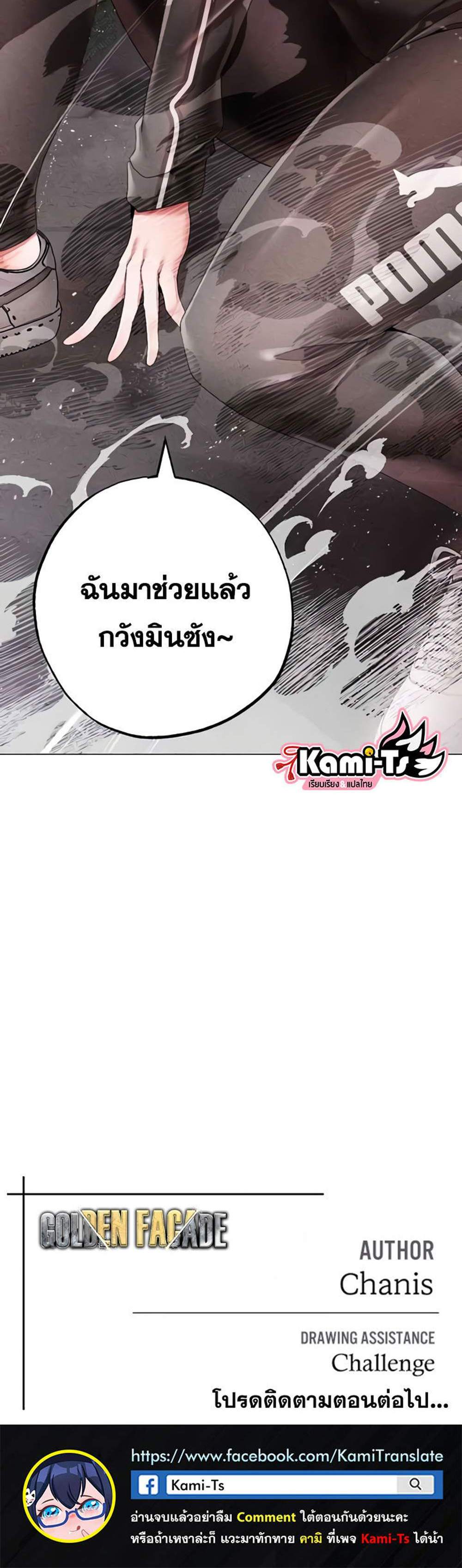 Golden Facade แปลไทย