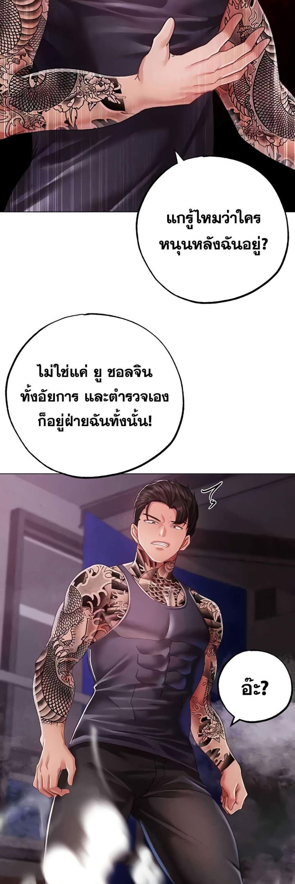 Golden Facade แปลไทย