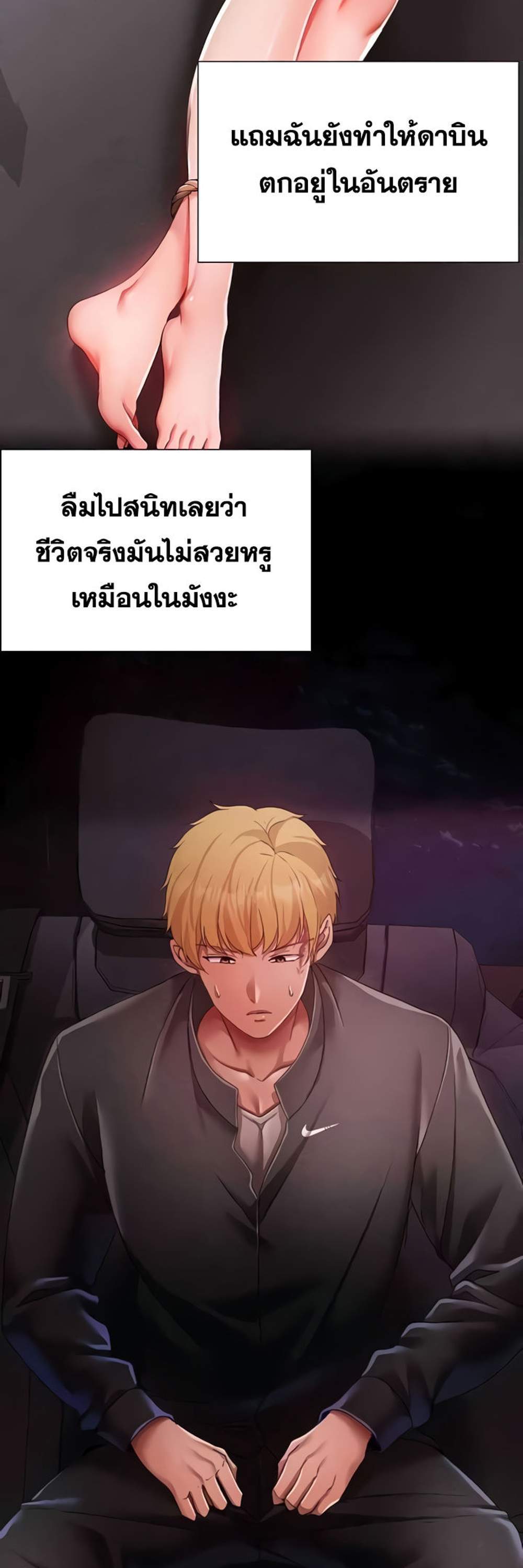 Golden Facade แปลไทย