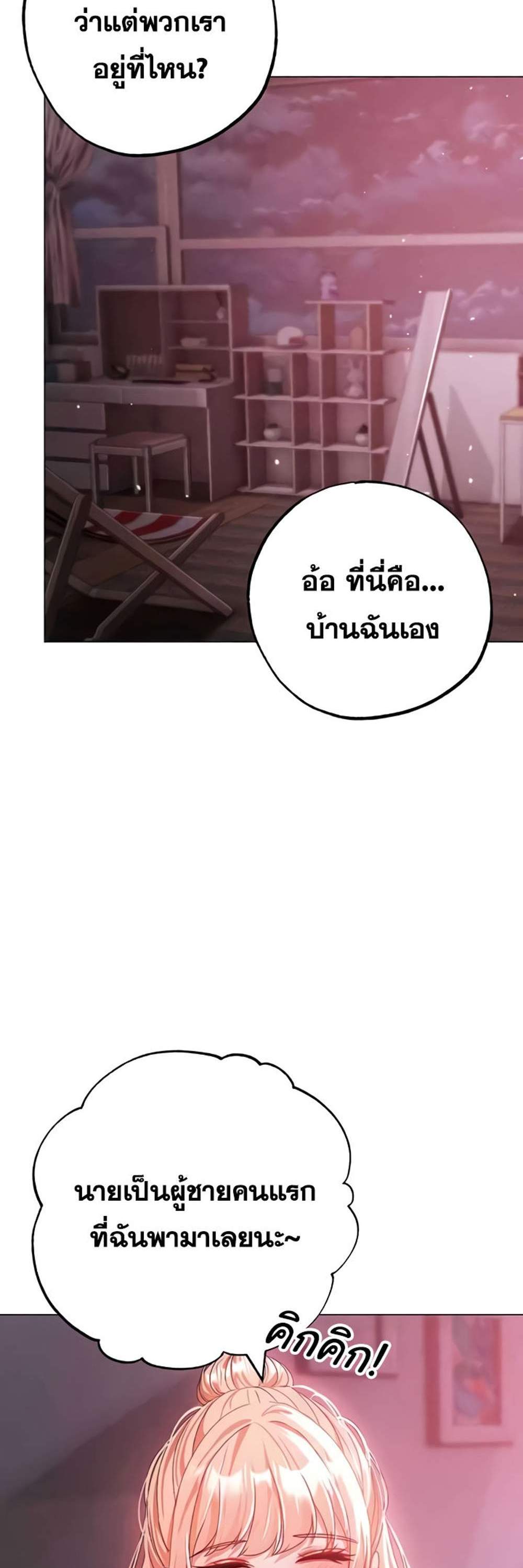 Golden Facade แปลไทย