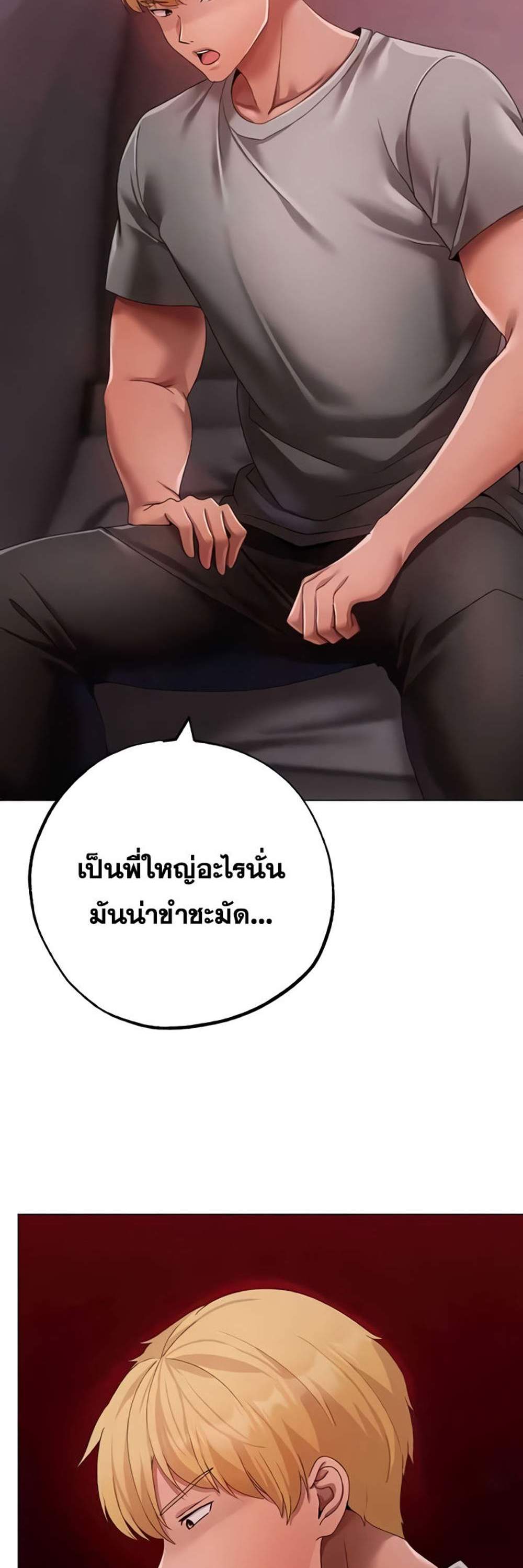 Golden Facade แปลไทย