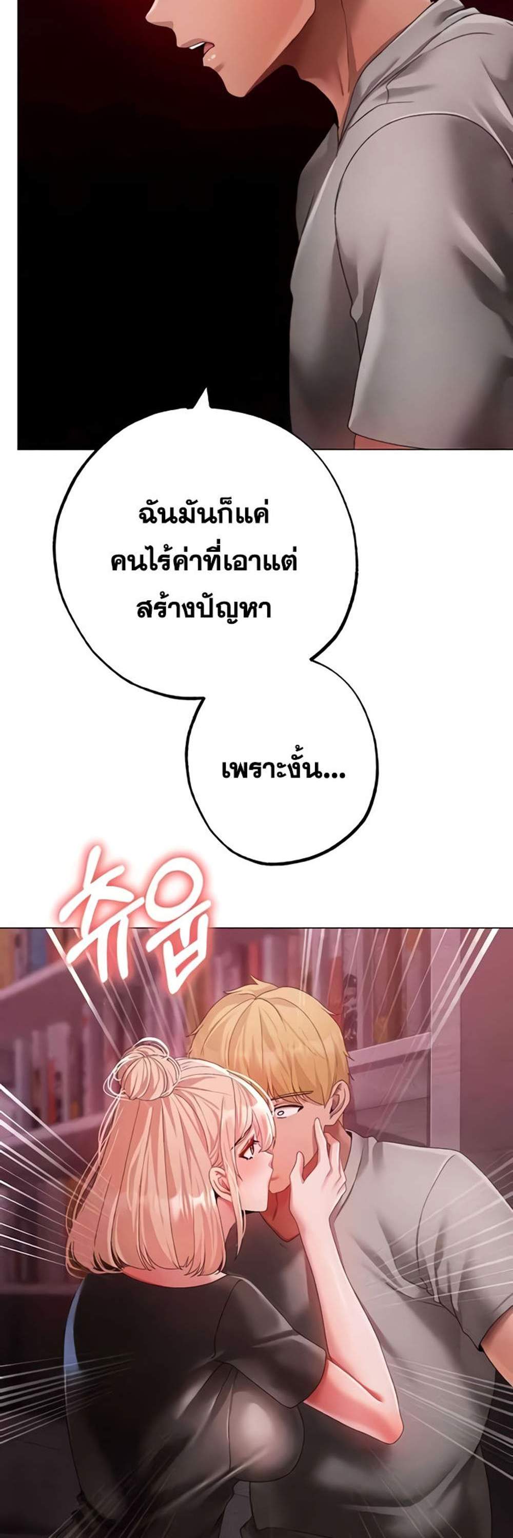 Golden Facade แปลไทย