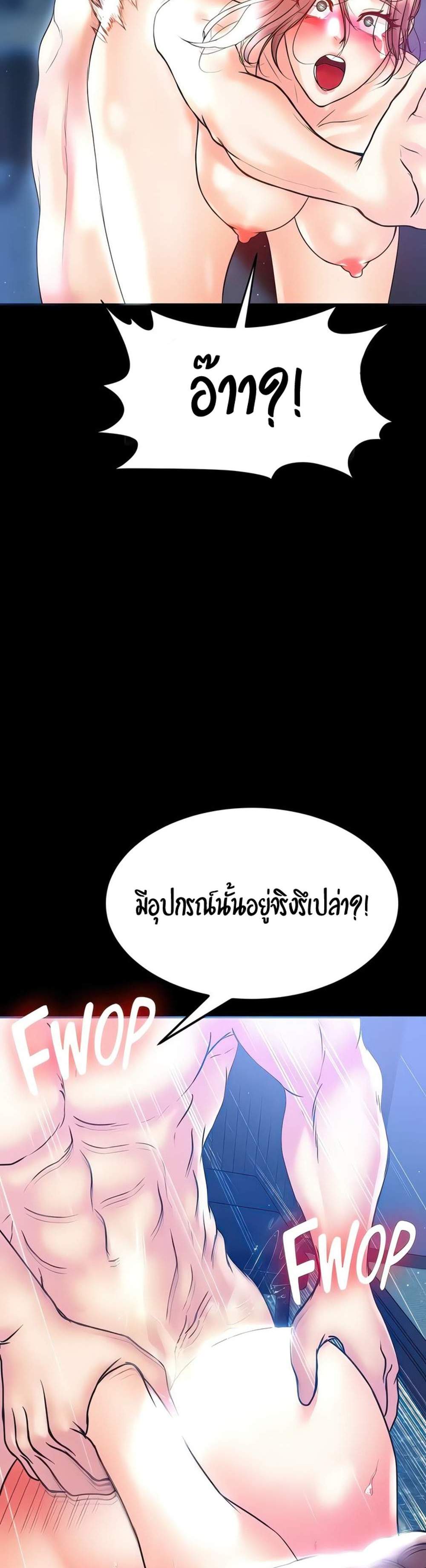 The Real Deal แปลไทย