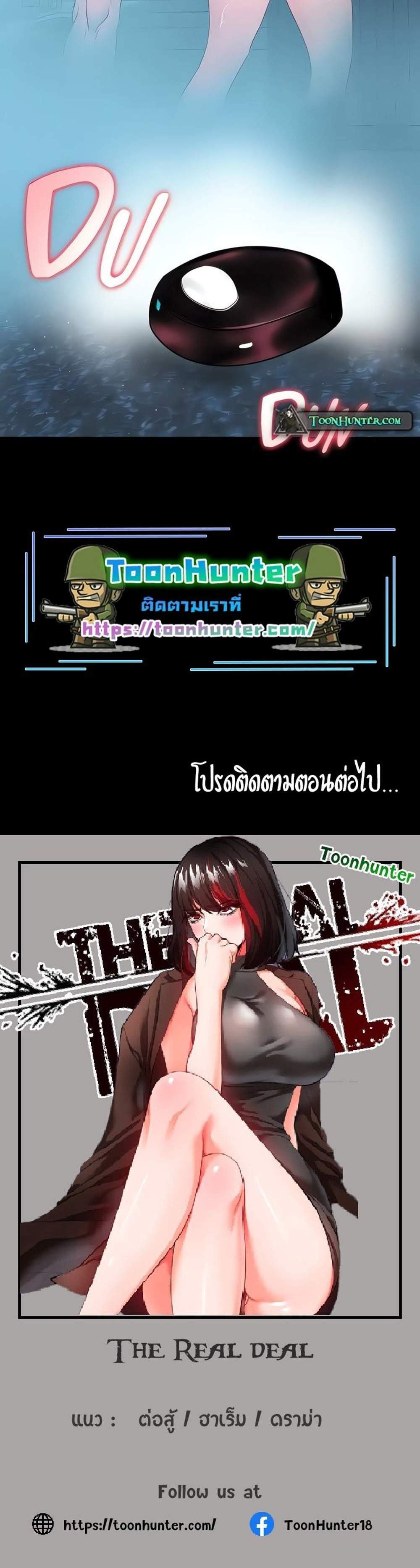 The Real Deal แปลไทย