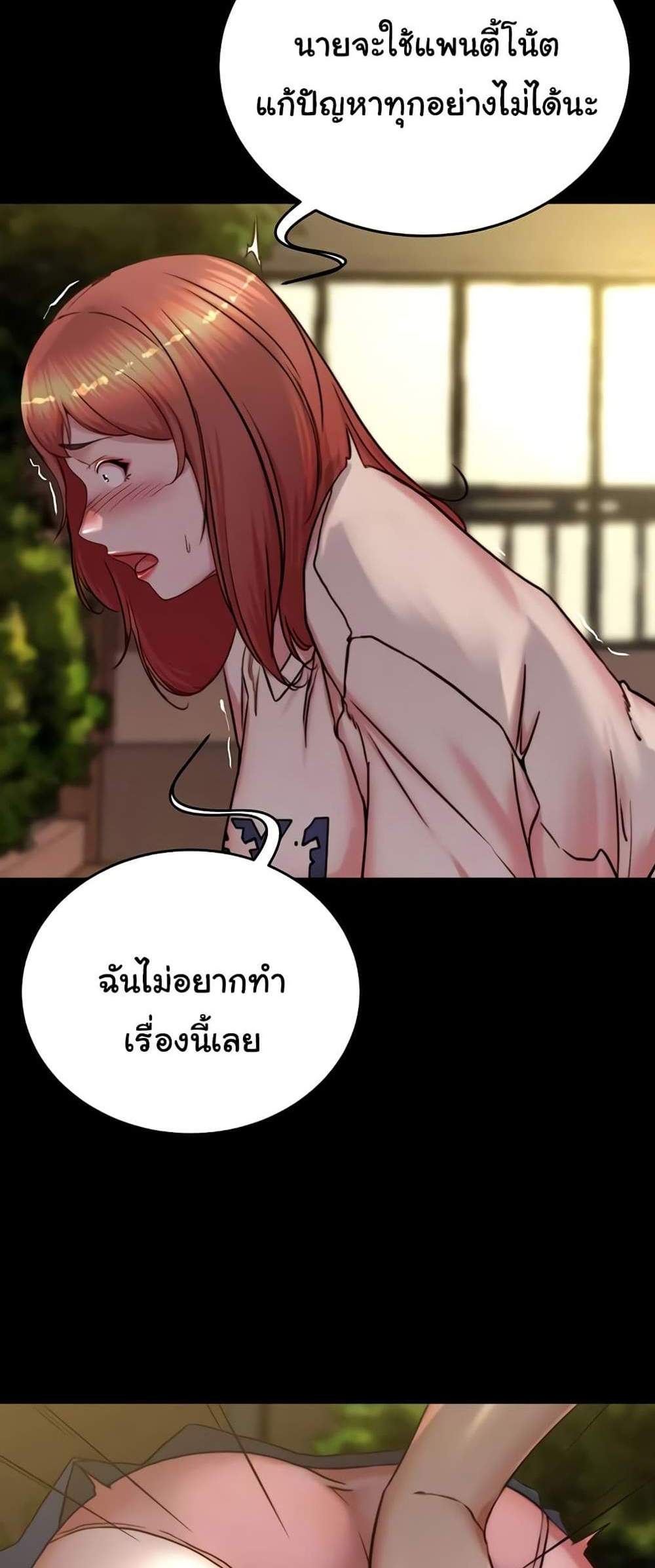 Panty Note แปลไทย