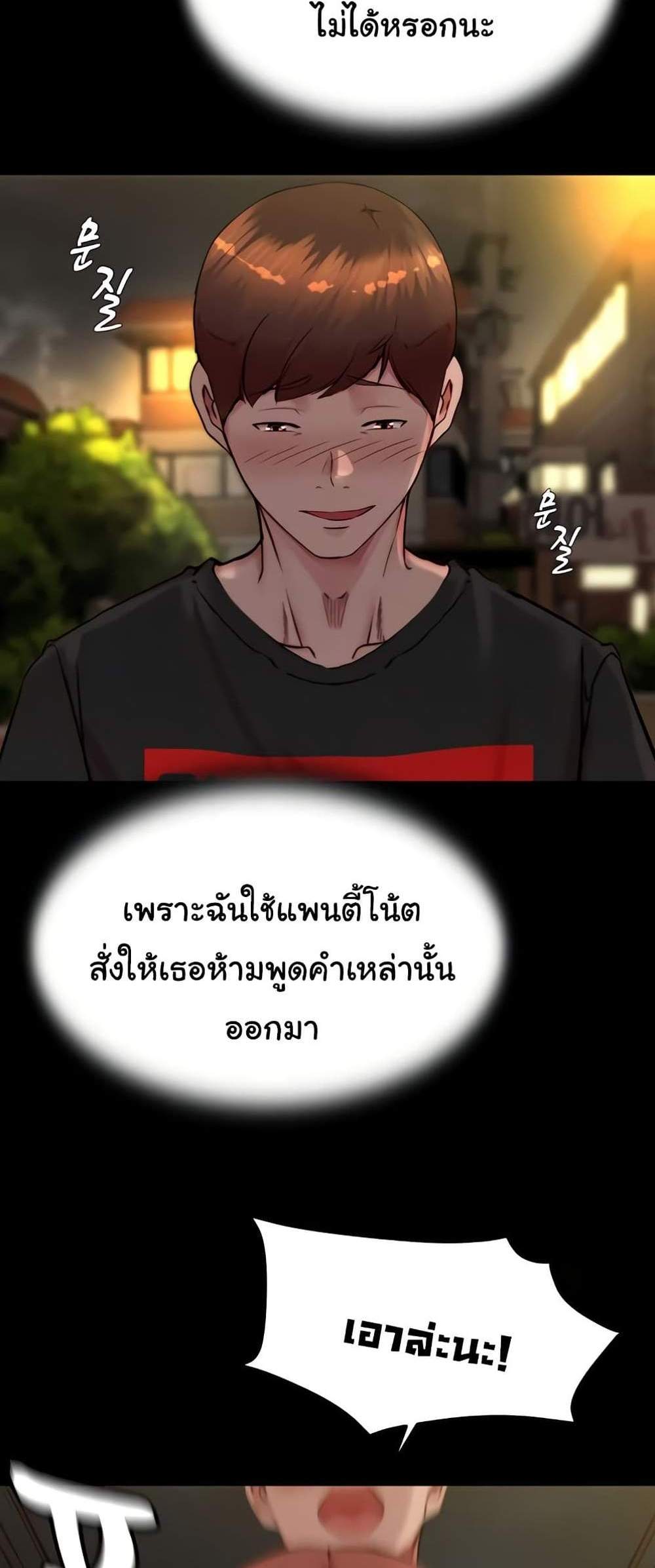 Panty Note แปลไทย