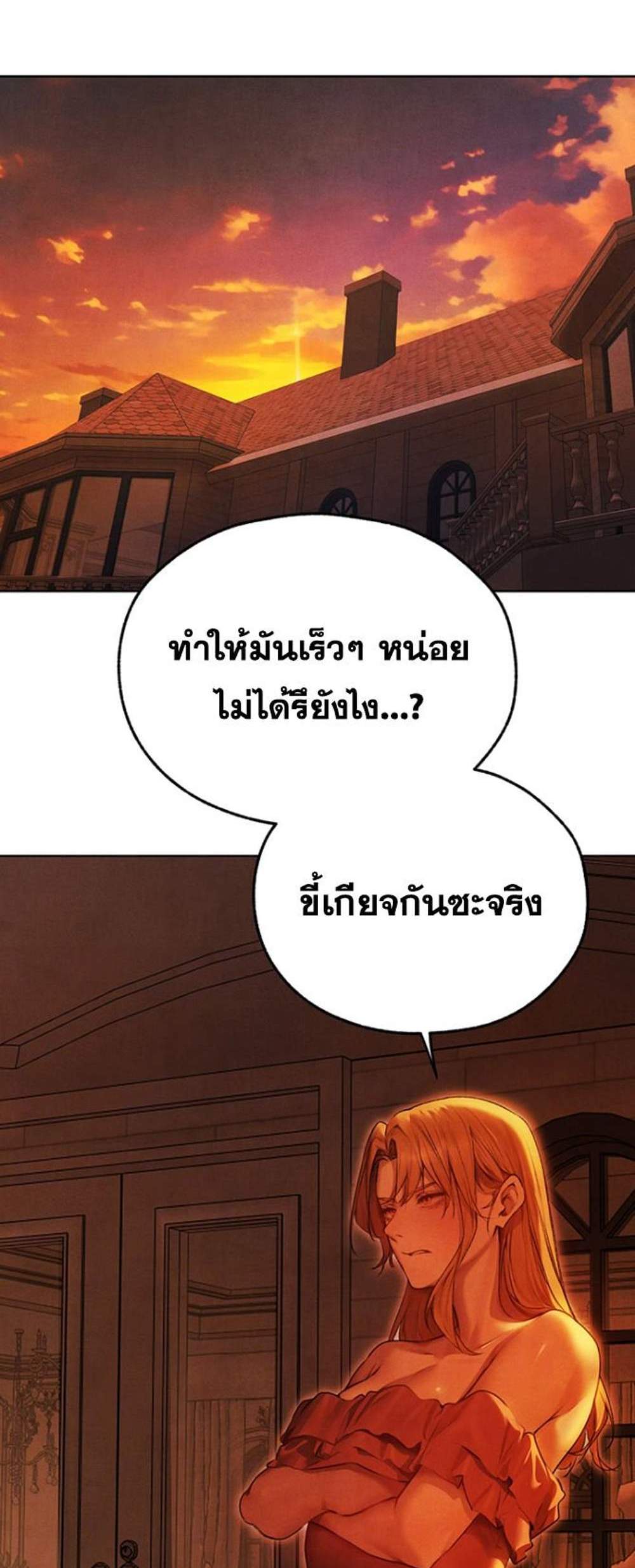 MILF Hunting In Another World แปลไทย