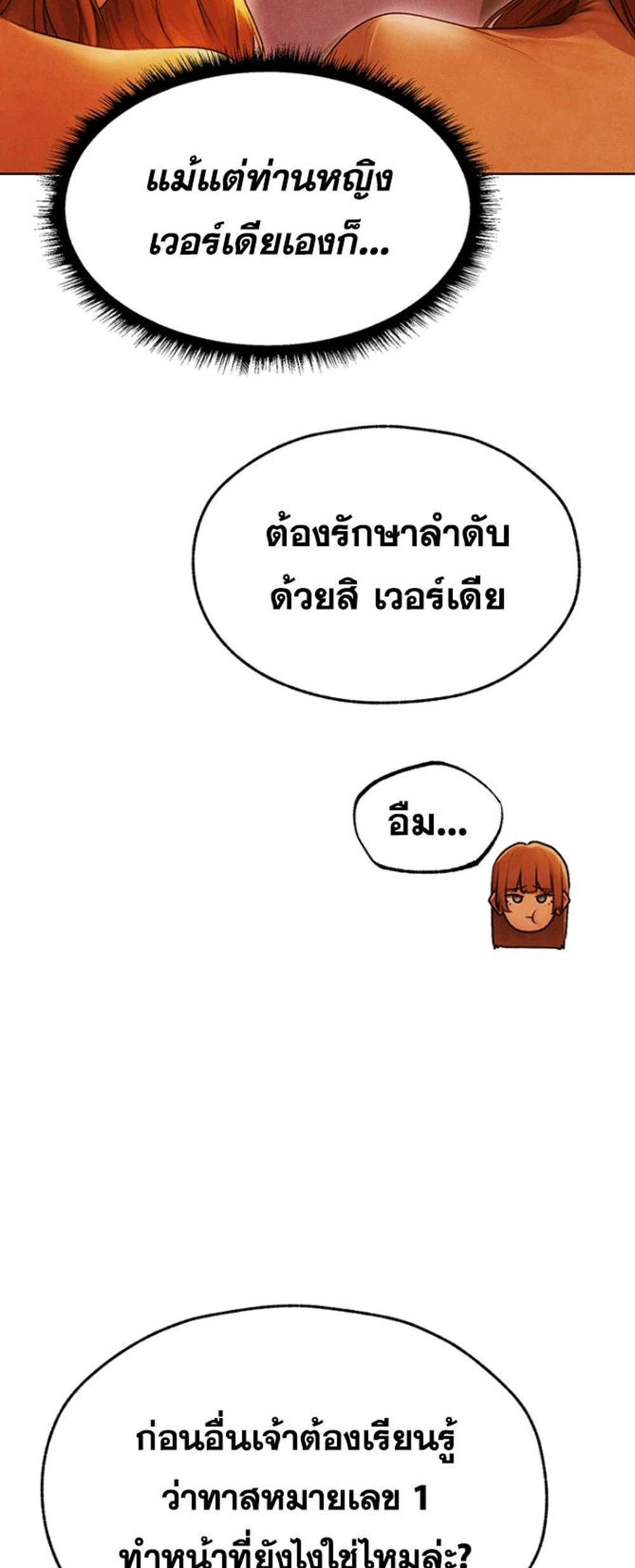 MILF Hunting In Another World แปลไทย