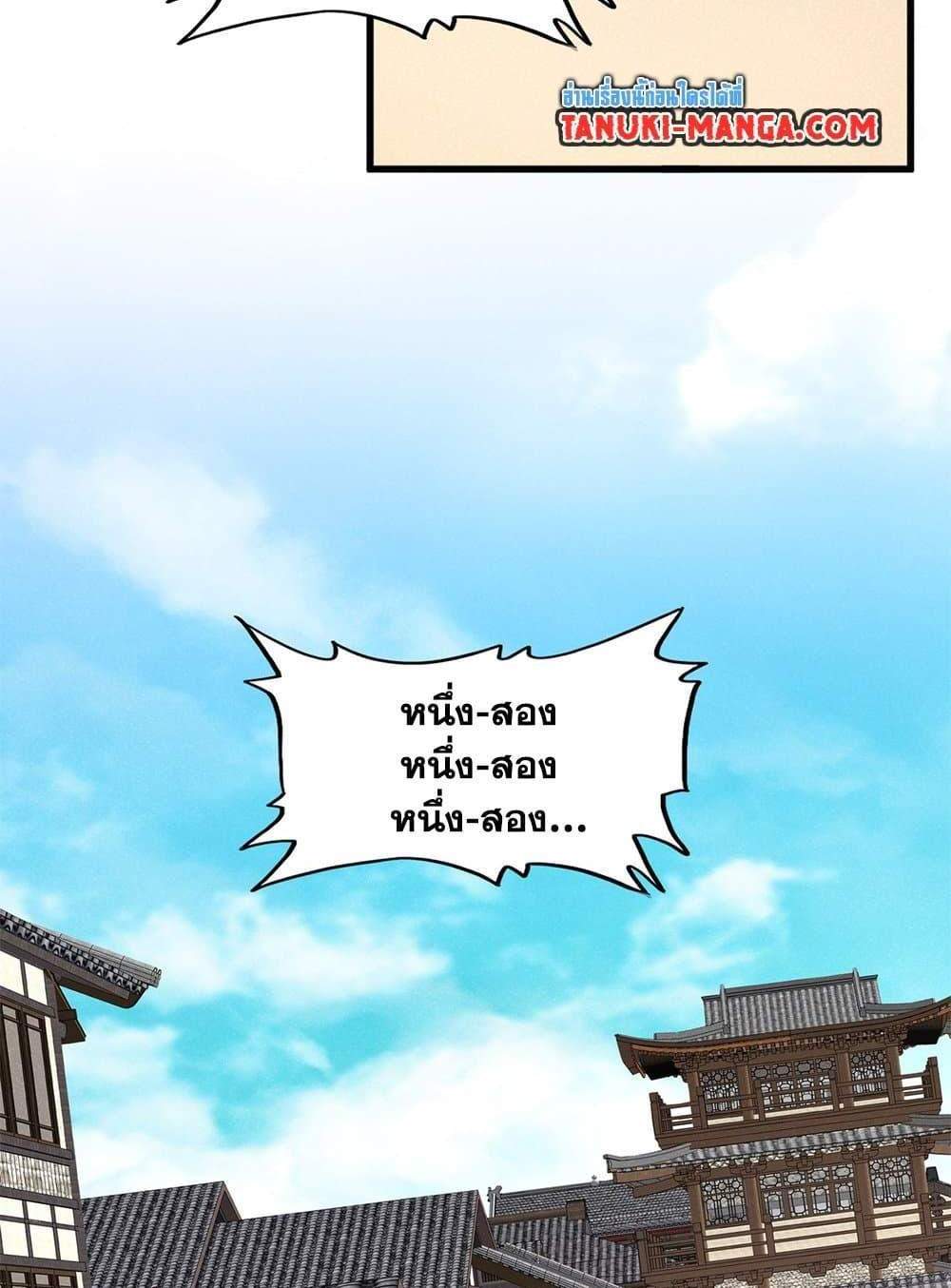 Magic Emperor ราชาจอมเวทย์ แปลไทย