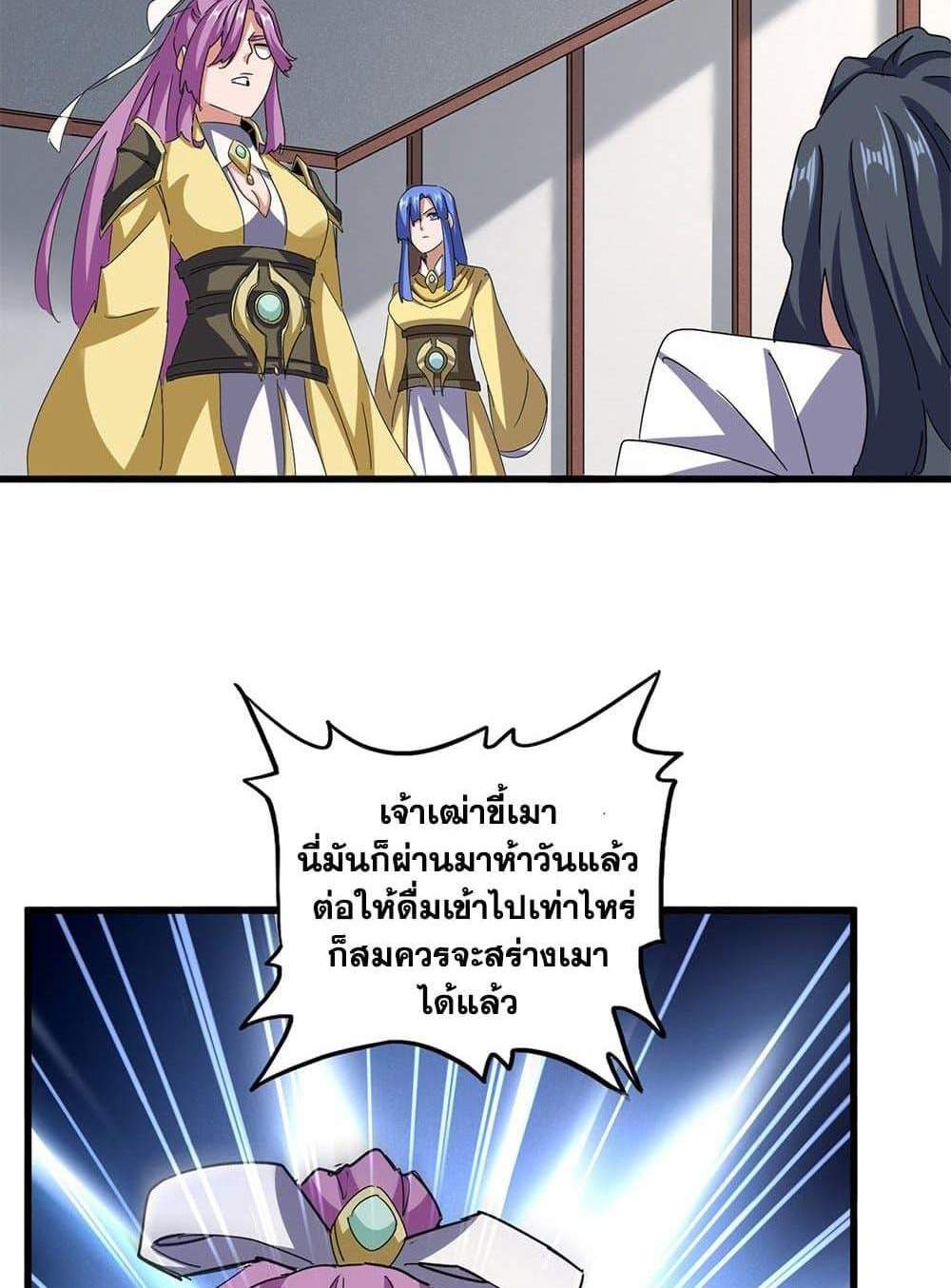 Magic Emperor ราชาจอมเวทย์ แปลไทย