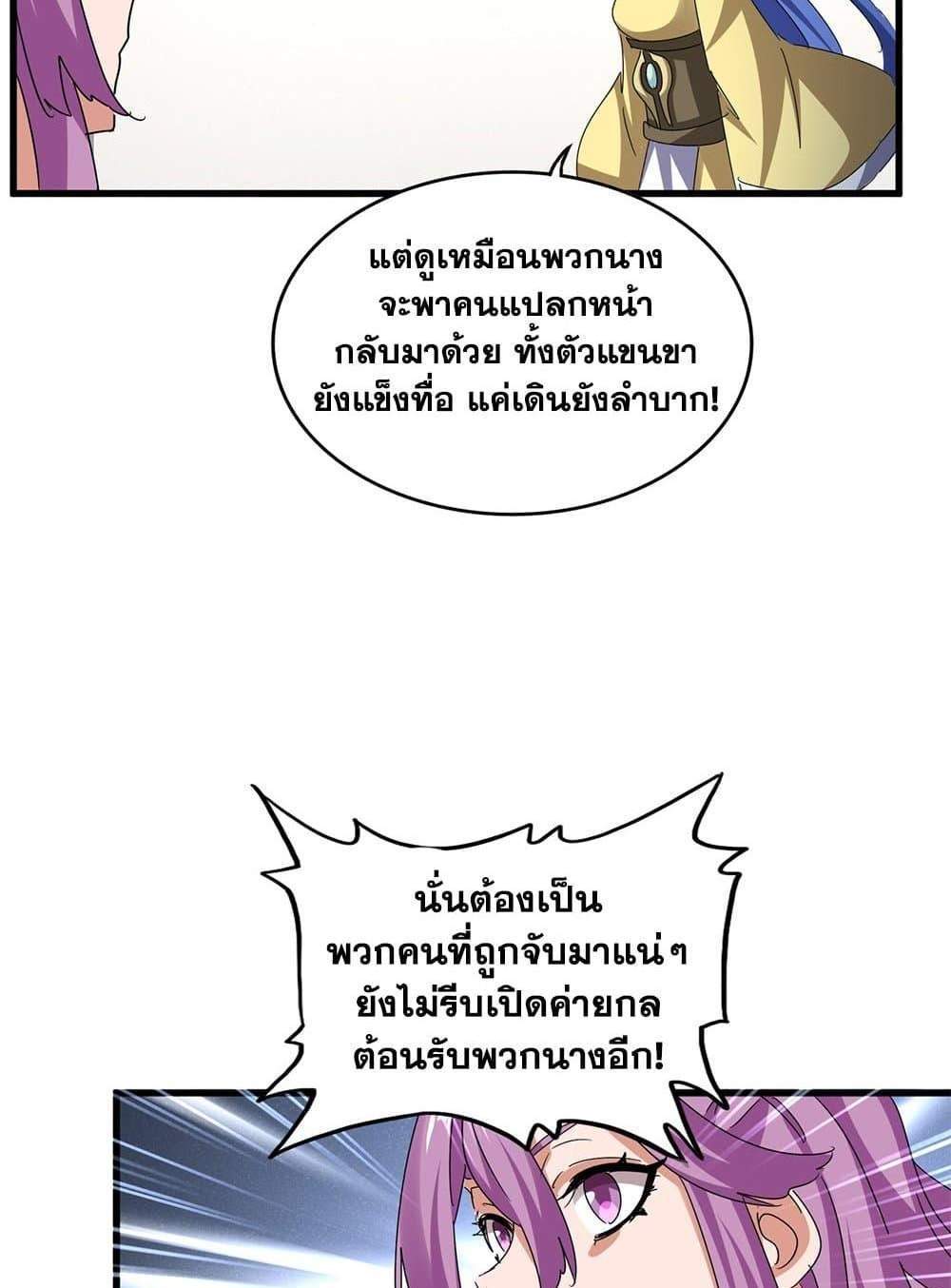 Magic Emperor ราชาจอมเวทย์ แปลไทย