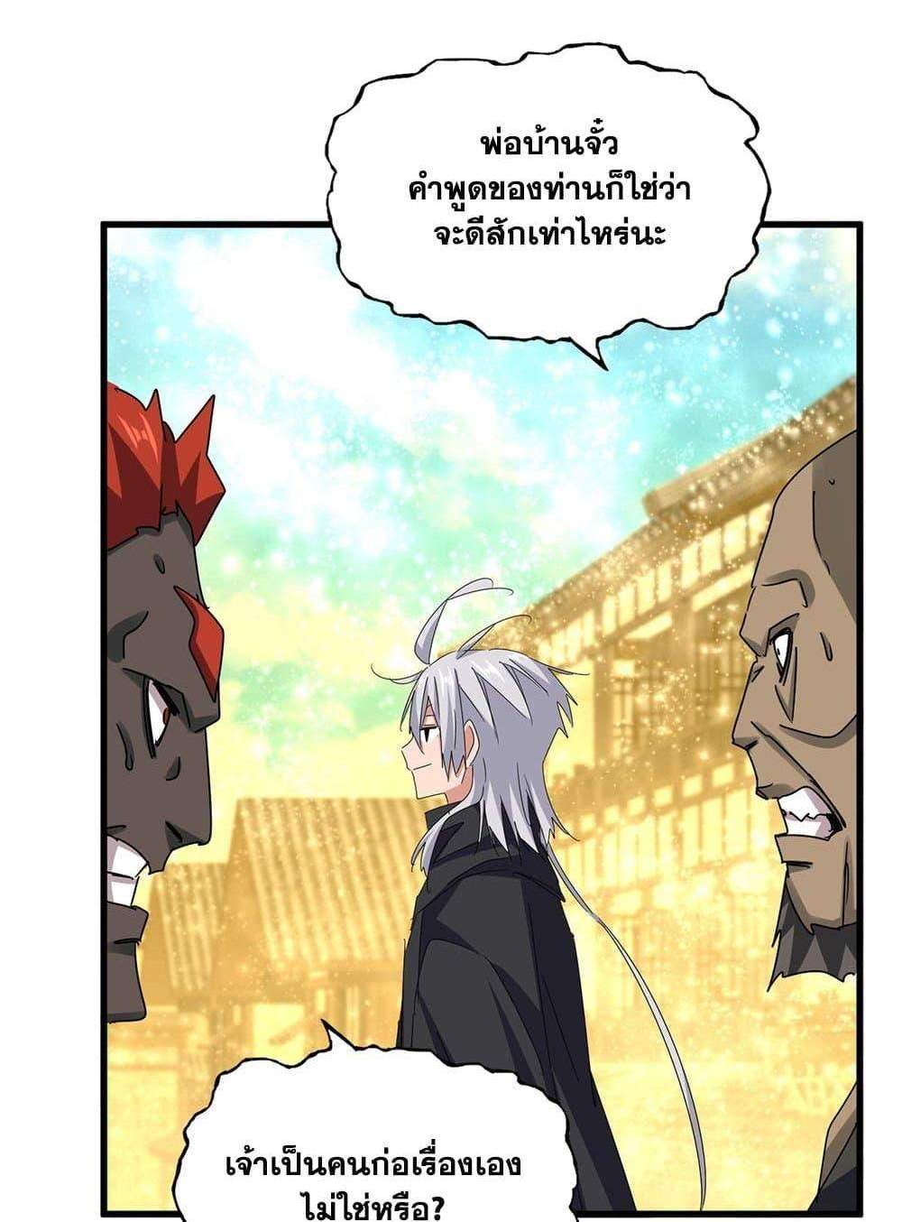 Magic Emperor ราชาจอมเวทย์ แปลไทย