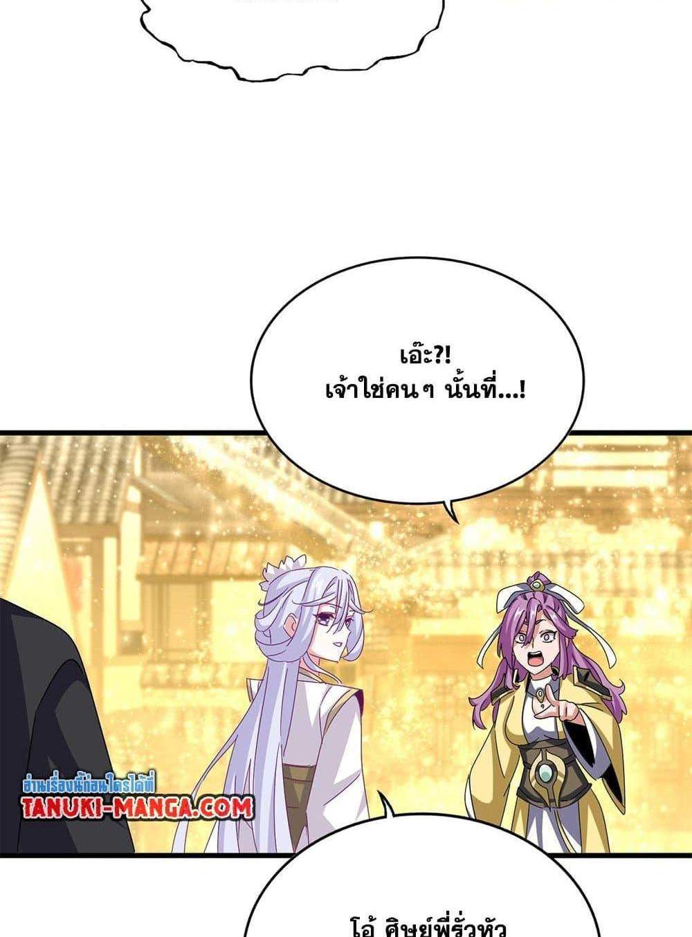 Magic Emperor ราชาจอมเวทย์ แปลไทย