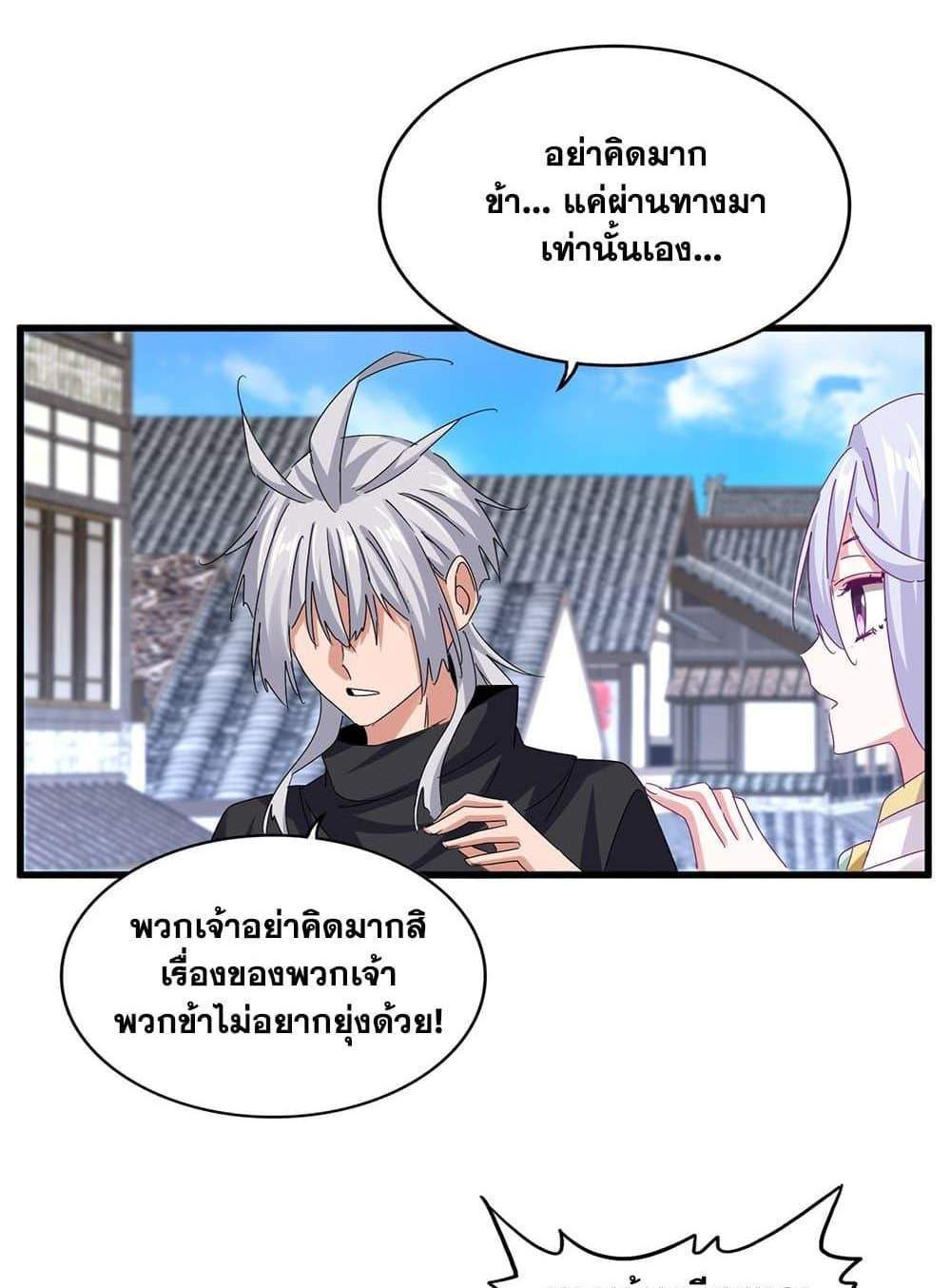 Magic Emperor ราชาจอมเวทย์ แปลไทย