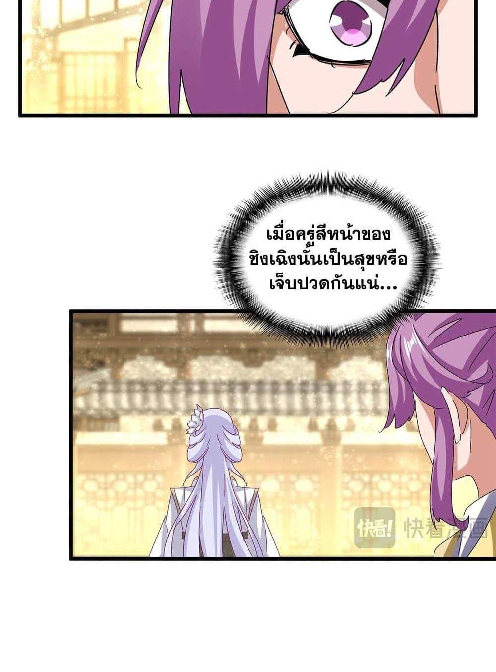 Magic Emperor ราชาจอมเวทย์ แปลไทย