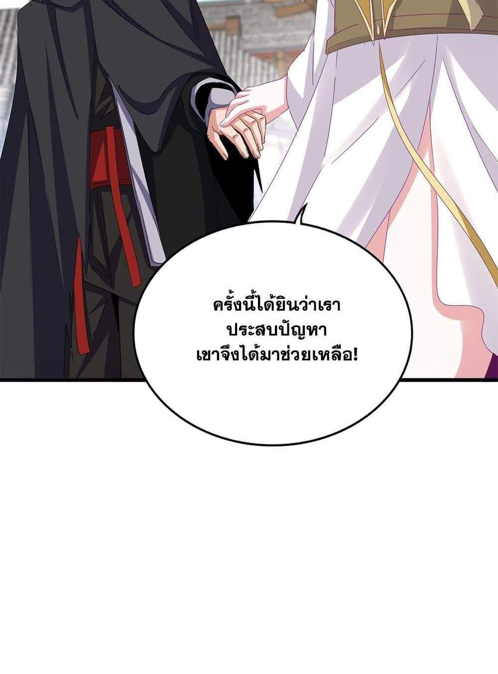 Magic Emperor ราชาจอมเวทย์ แปลไทย