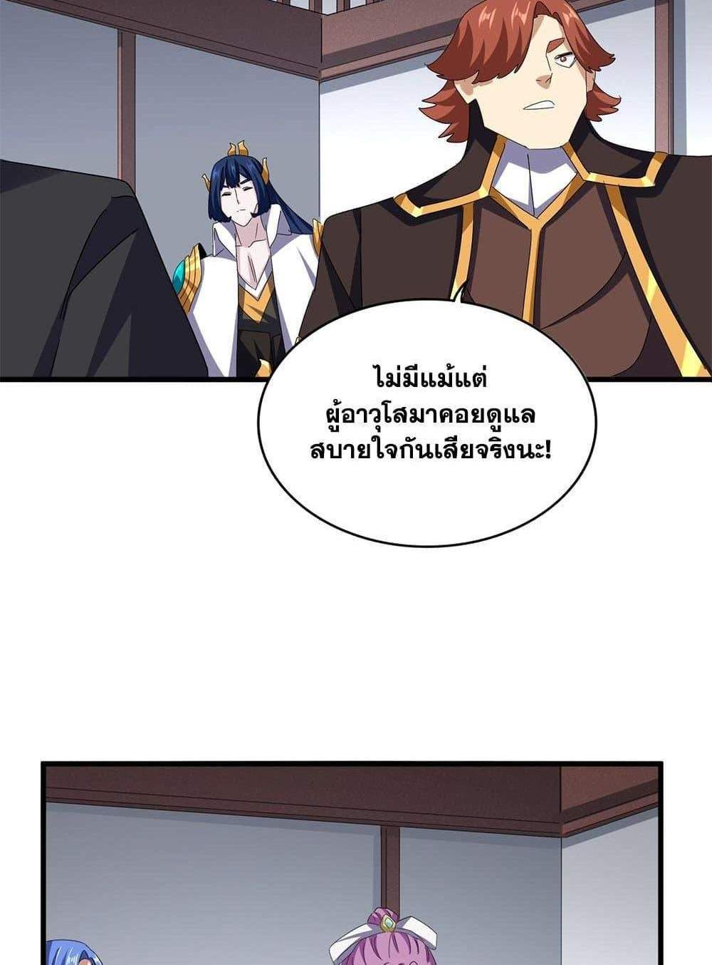 Magic Emperor ราชาจอมเวทย์ แปลไทย