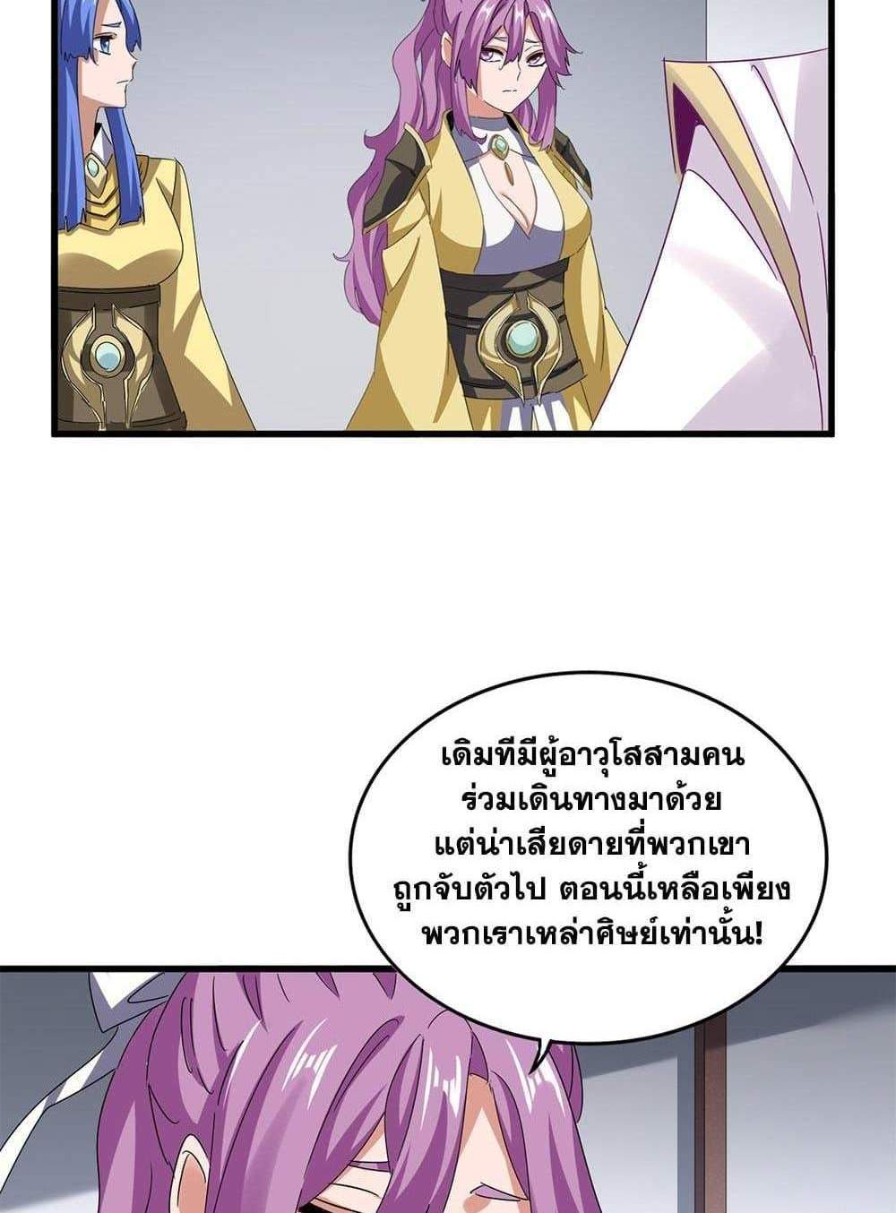 Magic Emperor ราชาจอมเวทย์ แปลไทย