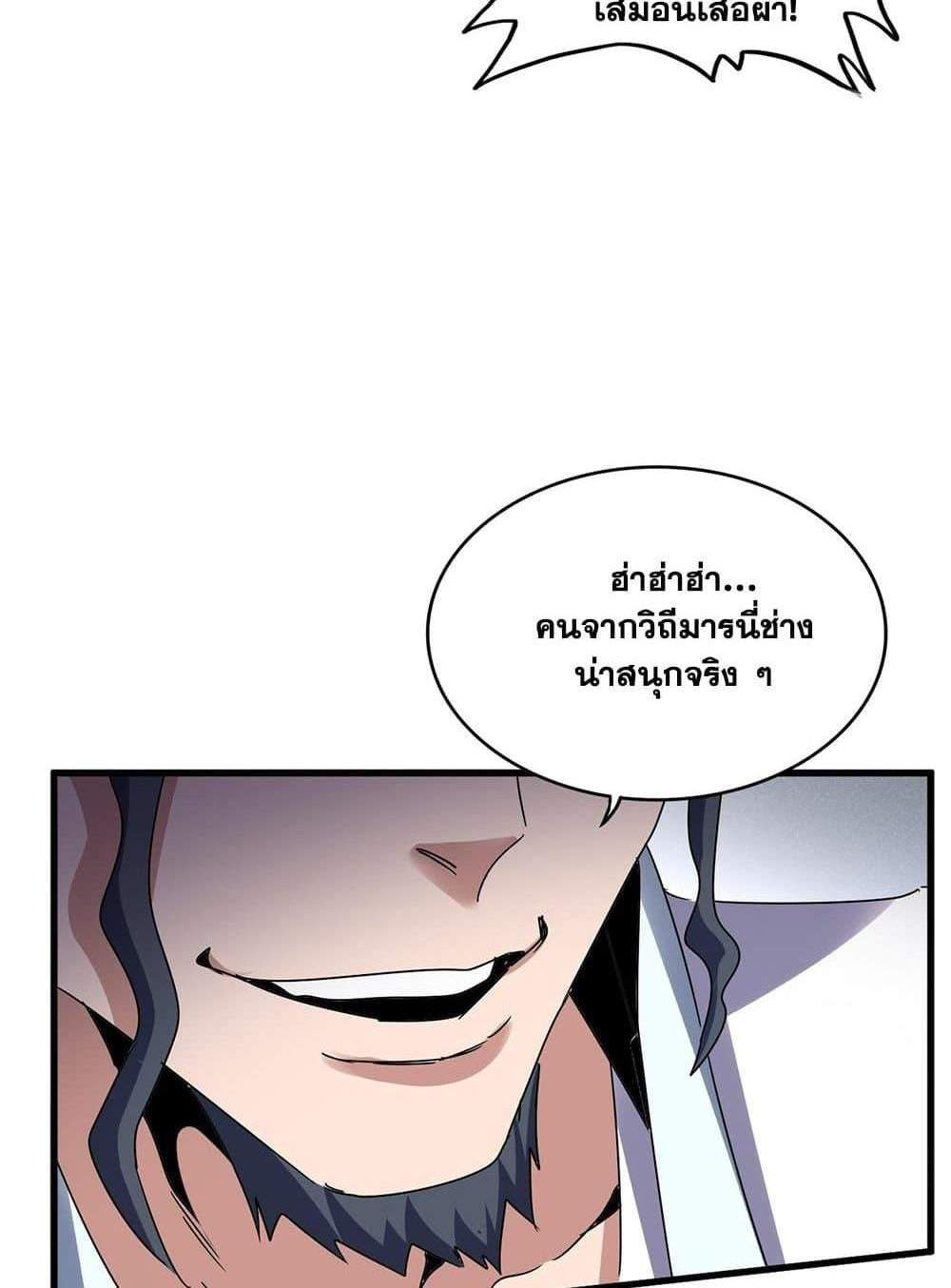 Magic Emperor ราชาจอมเวทย์ แปลไทย