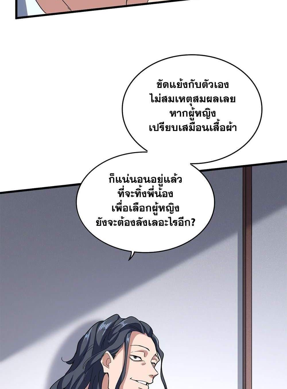 Magic Emperor ราชาจอมเวทย์ แปลไทย