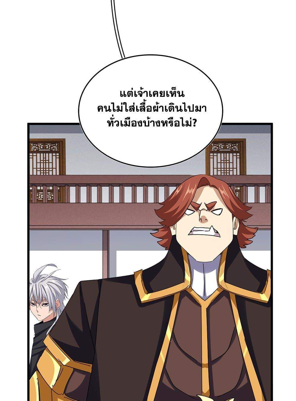 Magic Emperor ราชาจอมเวทย์ แปลไทย