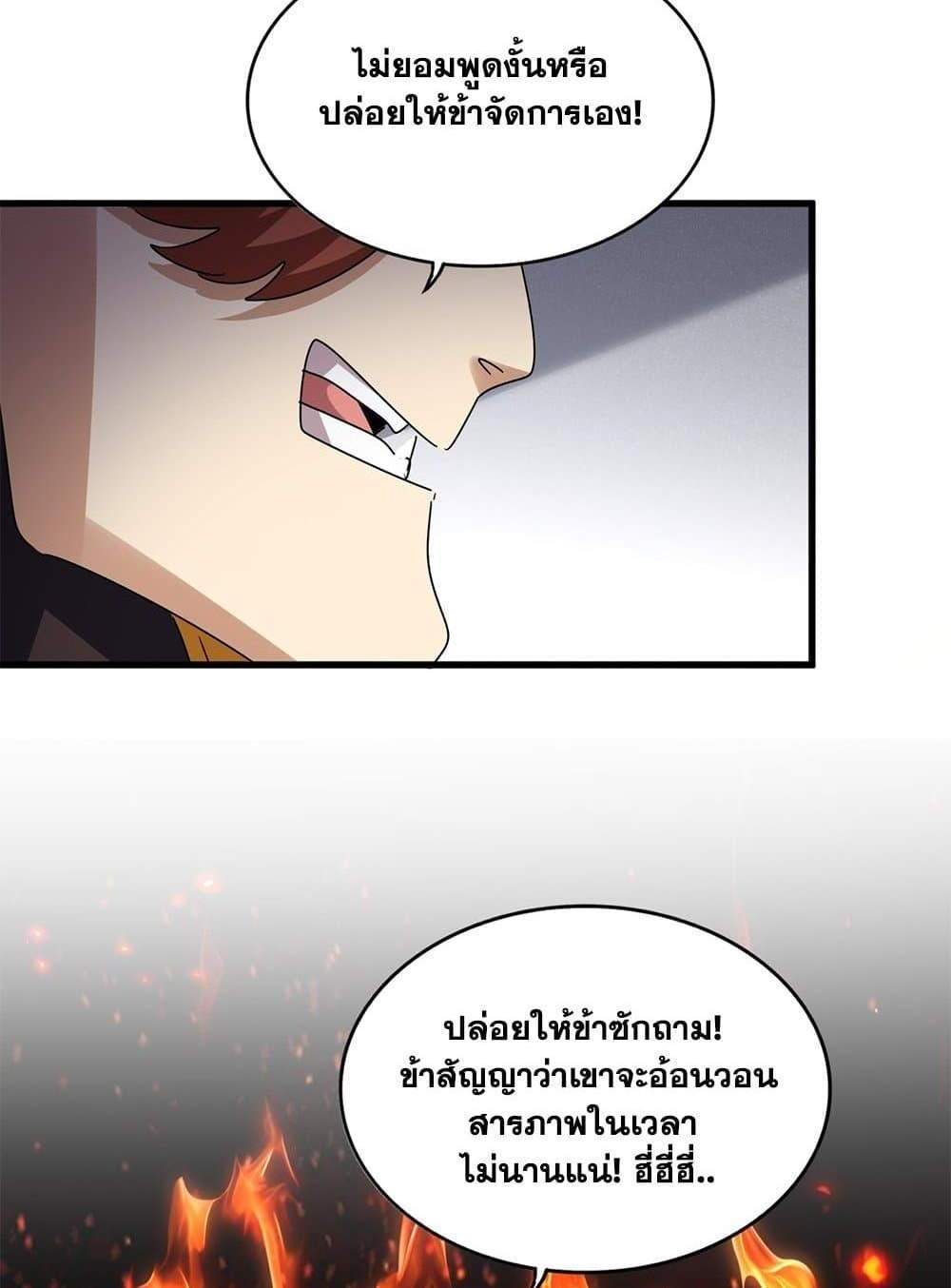 Magic Emperor ราชาจอมเวทย์ แปลไทย