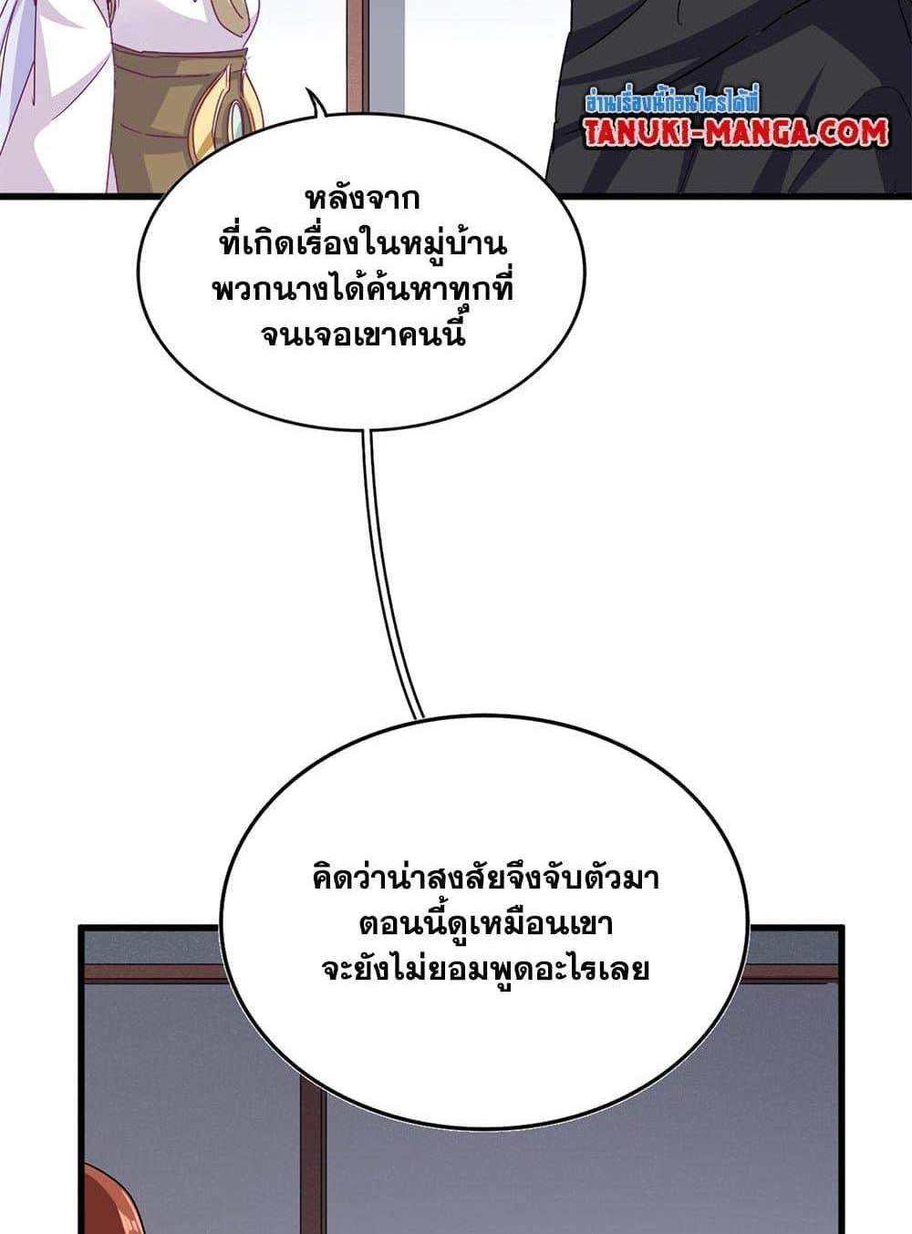 Magic Emperor ราชาจอมเวทย์ แปลไทย