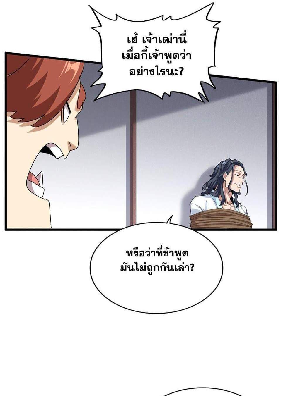 Magic Emperor ราชาจอมเวทย์ แปลไทย