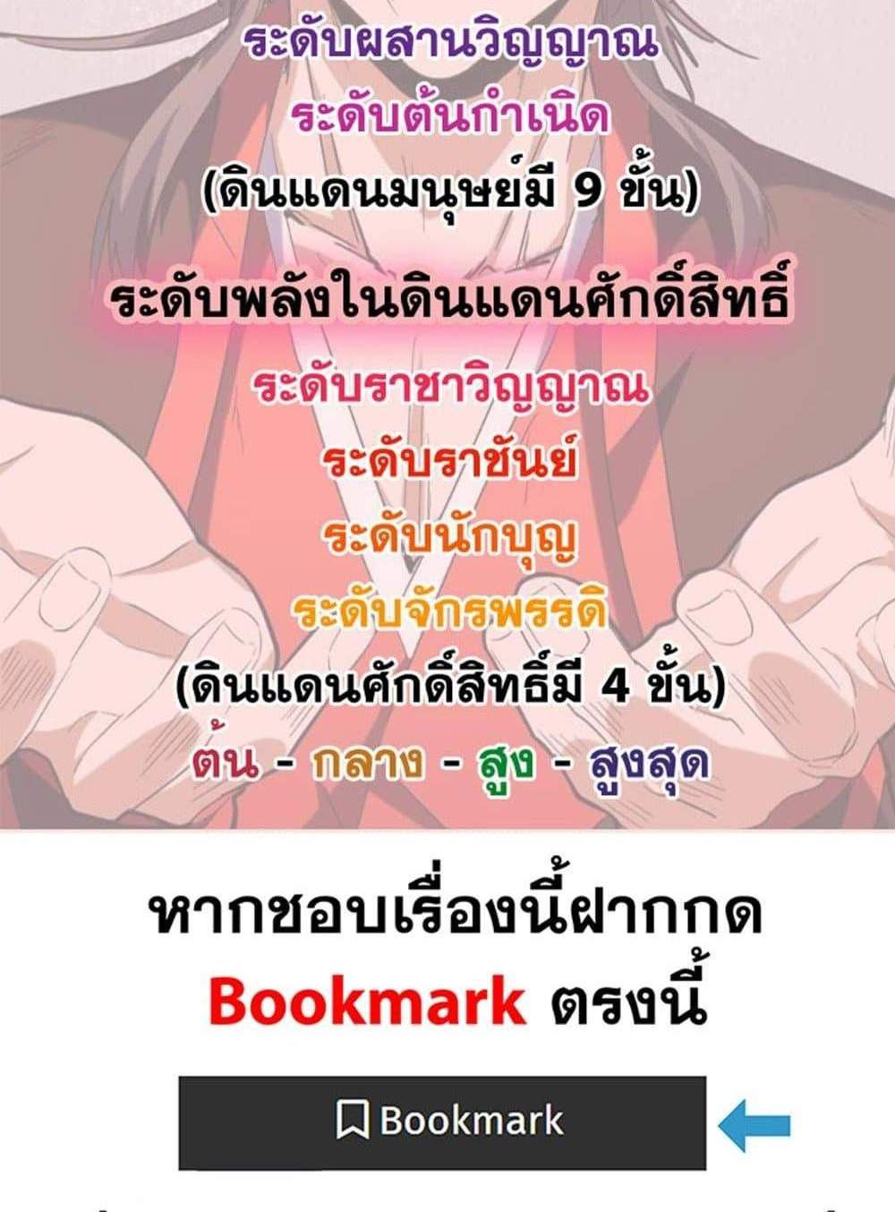 Magic Emperor ราชาจอมเวทย์ แปลไทย