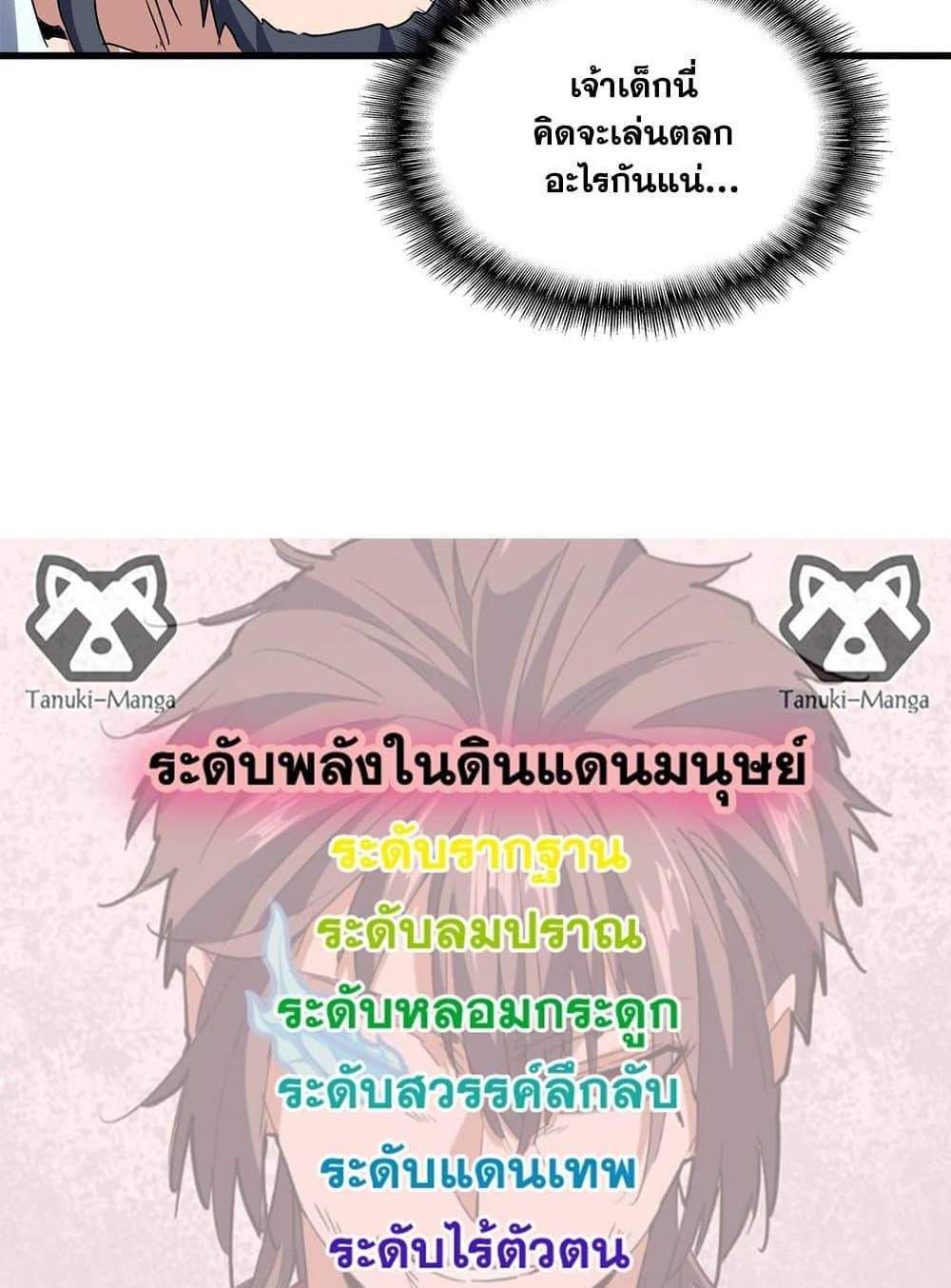 Magic Emperor ราชาจอมเวทย์ แปลไทย