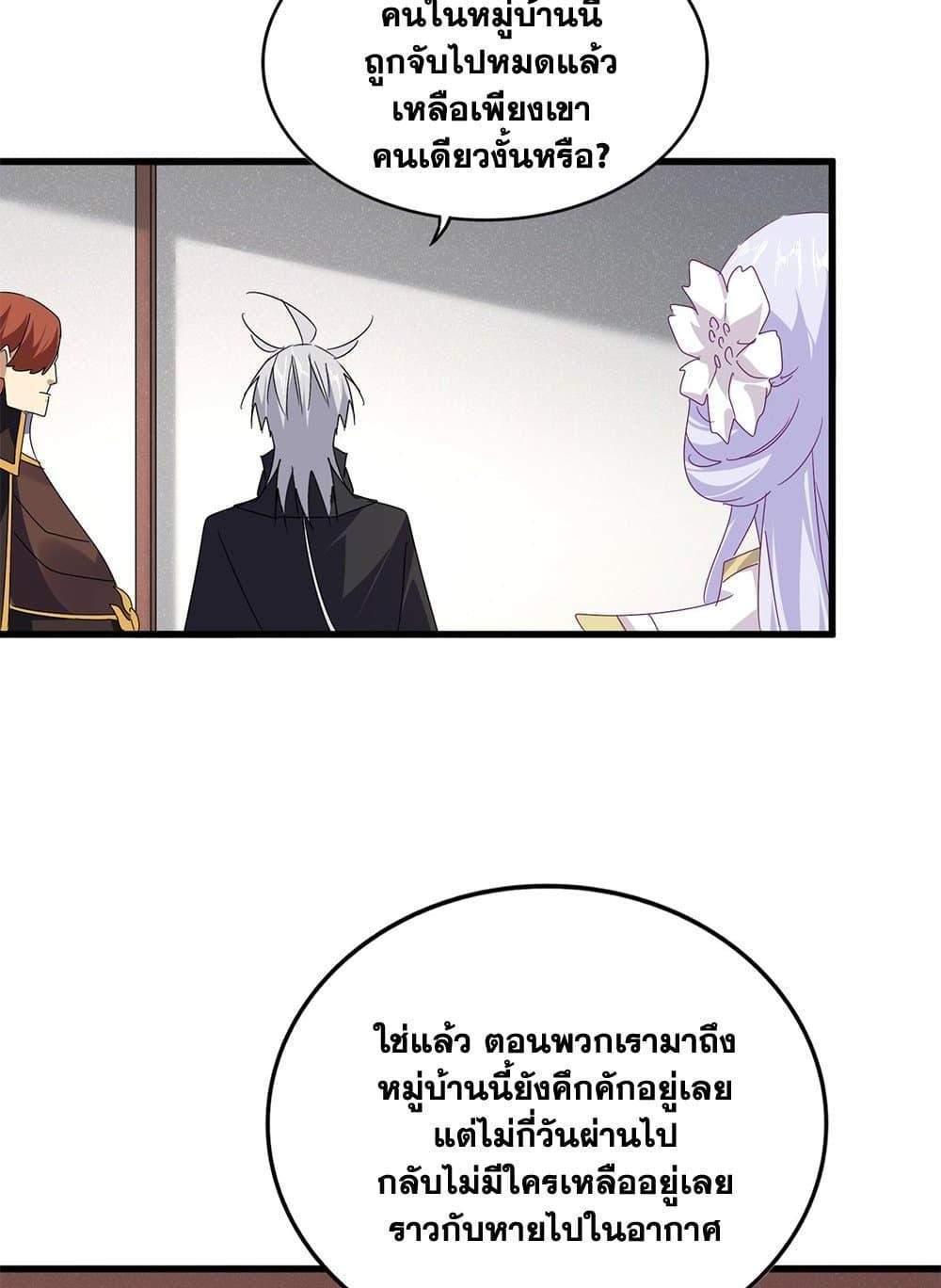 Magic Emperor ราชาจอมเวทย์ แปลไทย