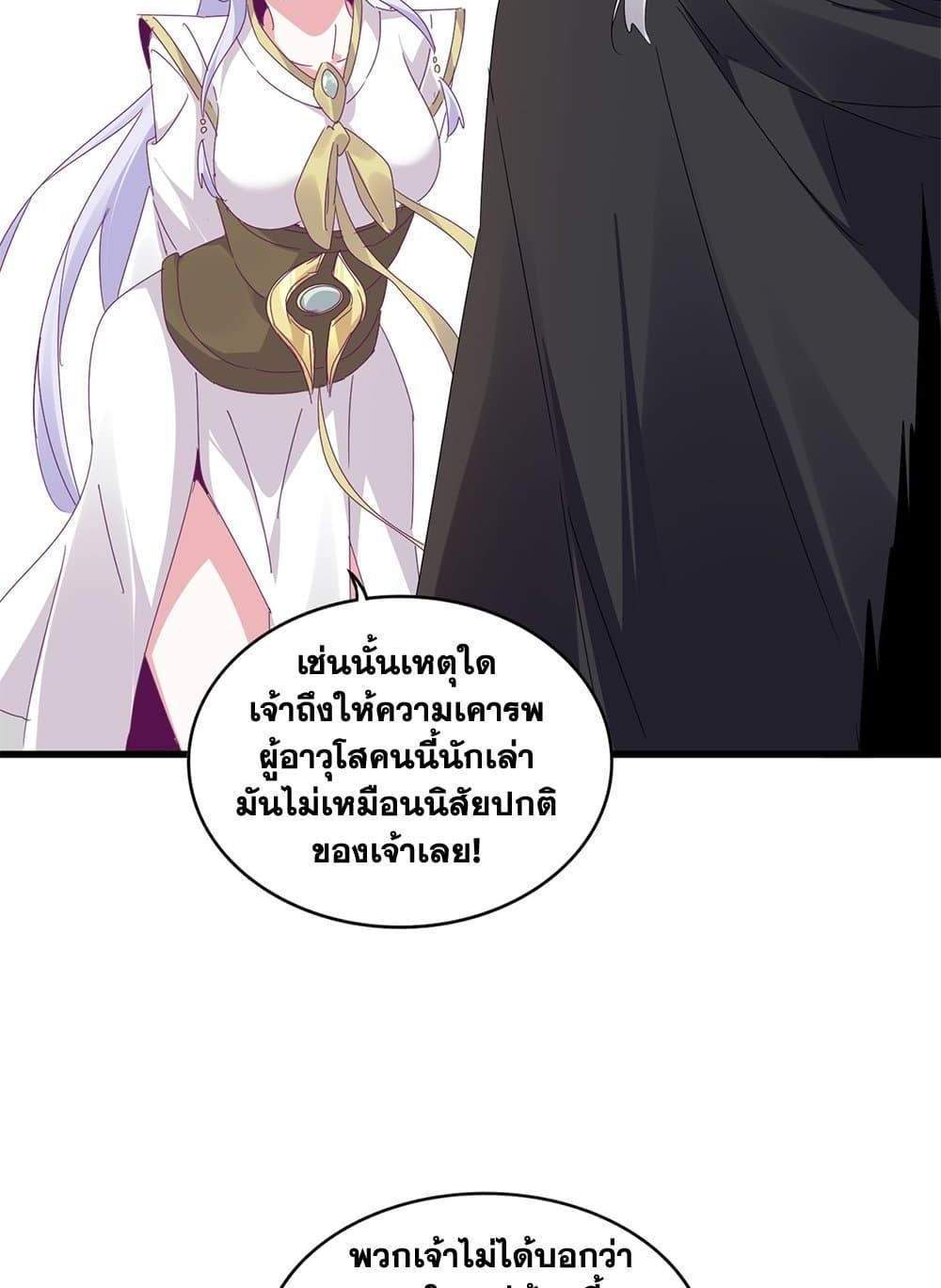 Magic Emperor ราชาจอมเวทย์ แปลไทย