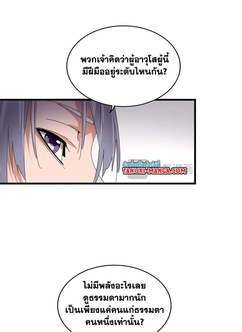 Magic Emperor ราชาจอมเวทย์ แปลไทย