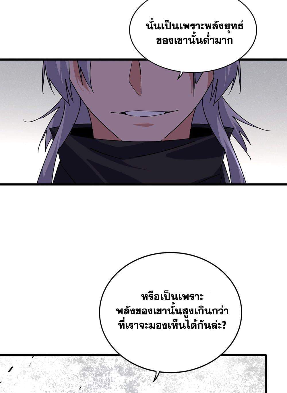 Magic Emperor ราชาจอมเวทย์ แปลไทย