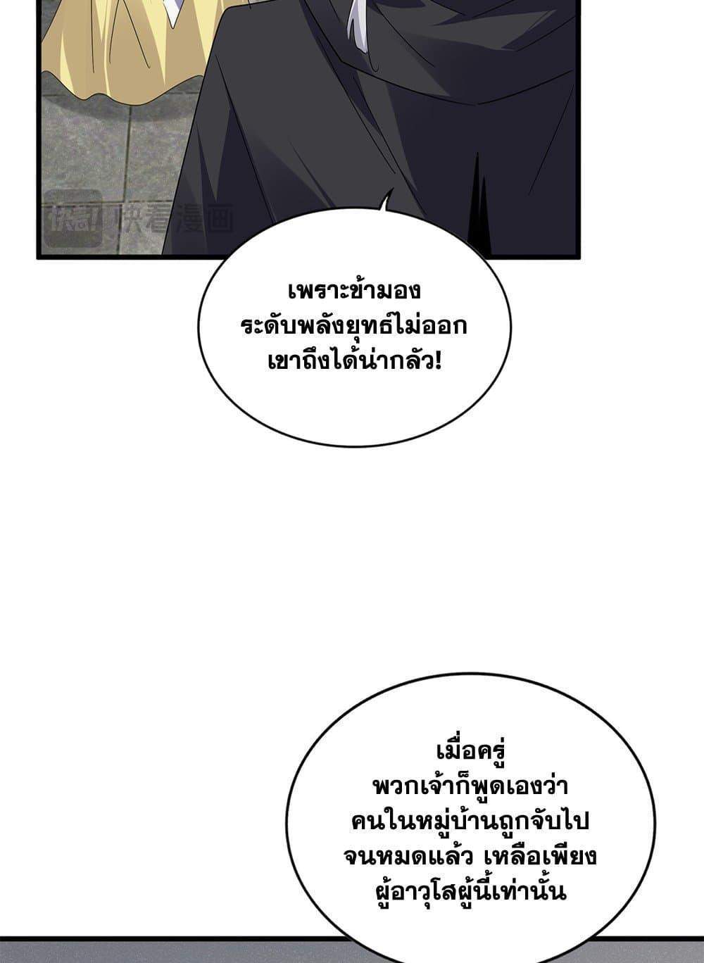 Magic Emperor ราชาจอมเวทย์ แปลไทย