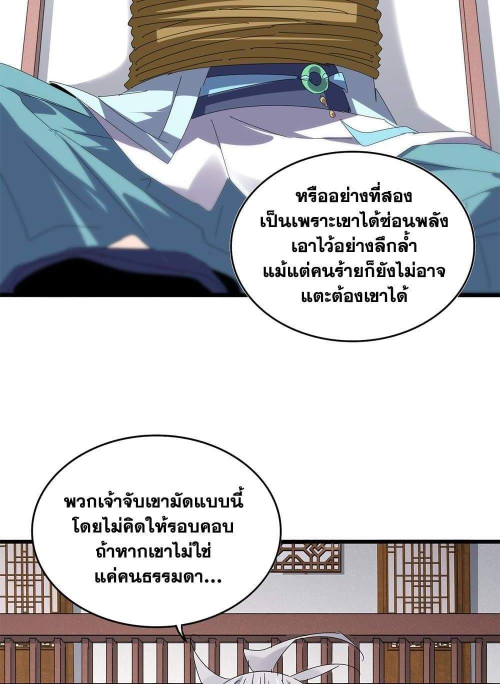 Magic Emperor ราชาจอมเวทย์ แปลไทย