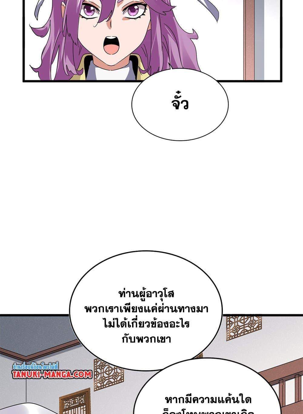 Magic Emperor ราชาจอมเวทย์ แปลไทย